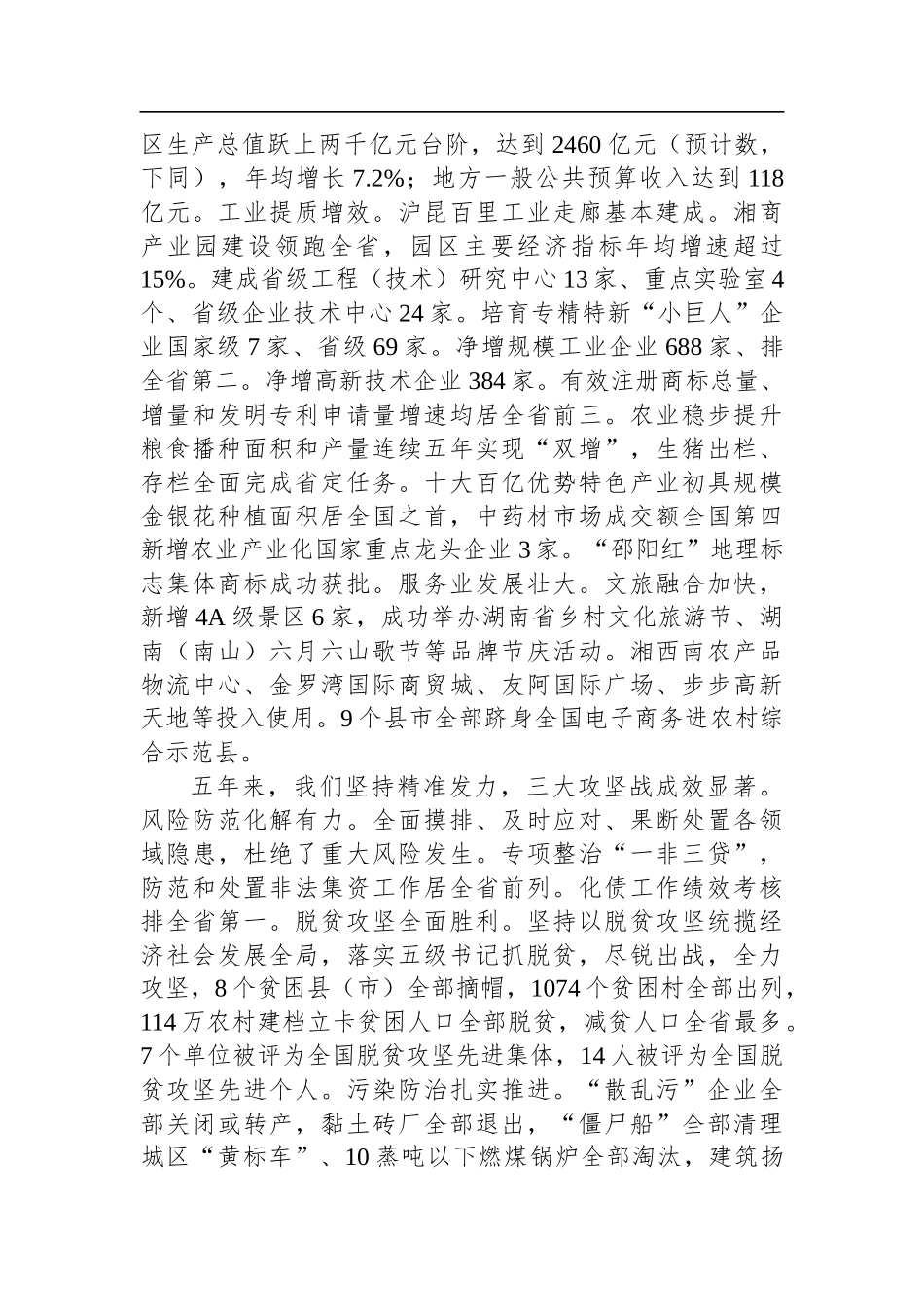 2022年邵阳市政府工作报告_第2页