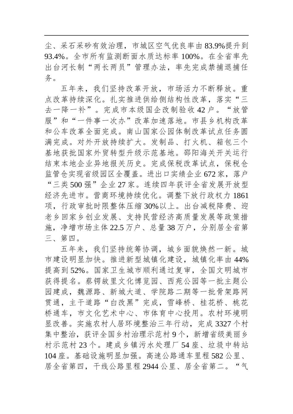 2022年邵阳市政府工作报告_第3页