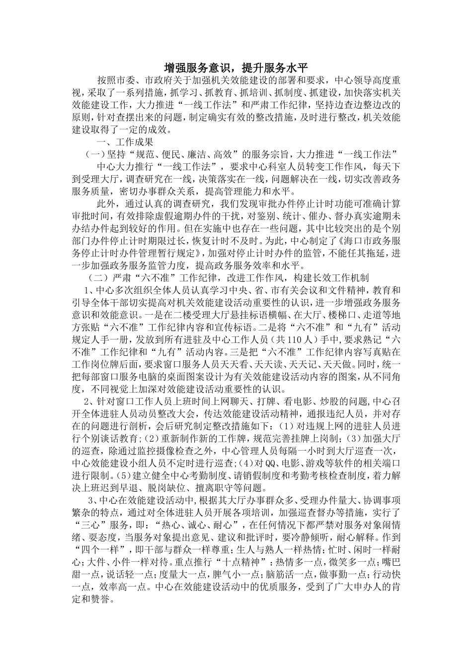 增强服务意识，提升服务水平 加强机关效能建设_第1页