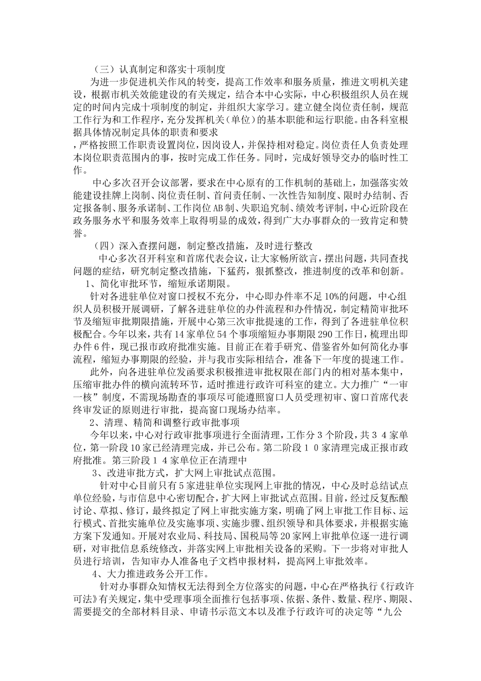增强服务意识，提升服务水平 加强机关效能建设_第2页