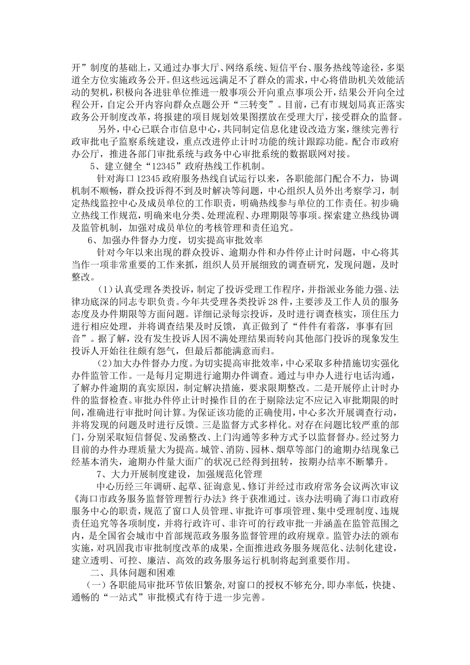增强服务意识，提升服务水平 加强机关效能建设_第3页