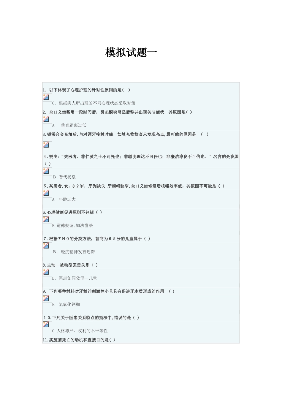 2024年医师定期考核考试模拟试题_第1页
