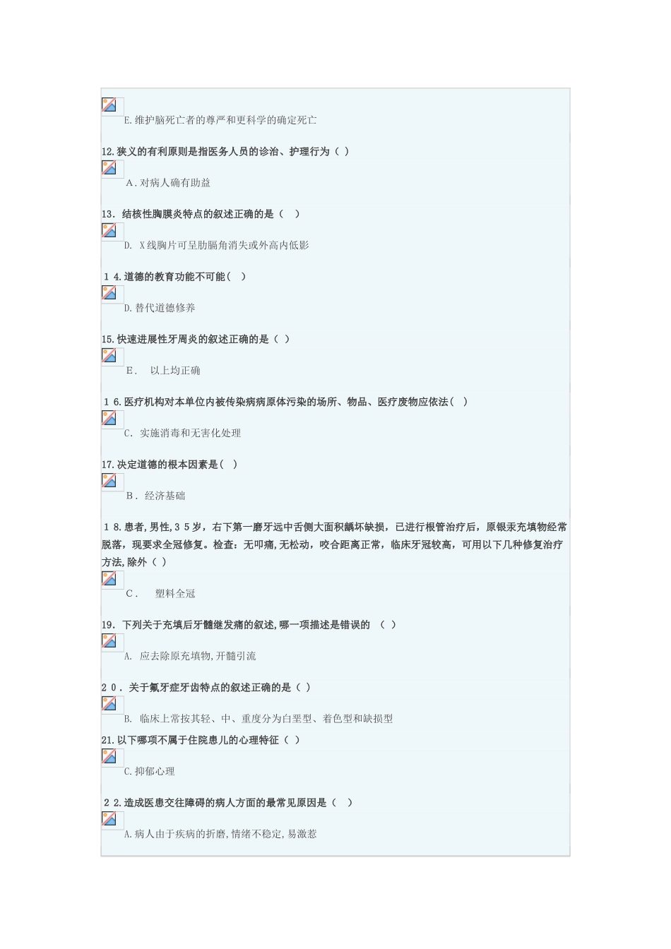 2024年医师定期考核考试模拟试题_第2页