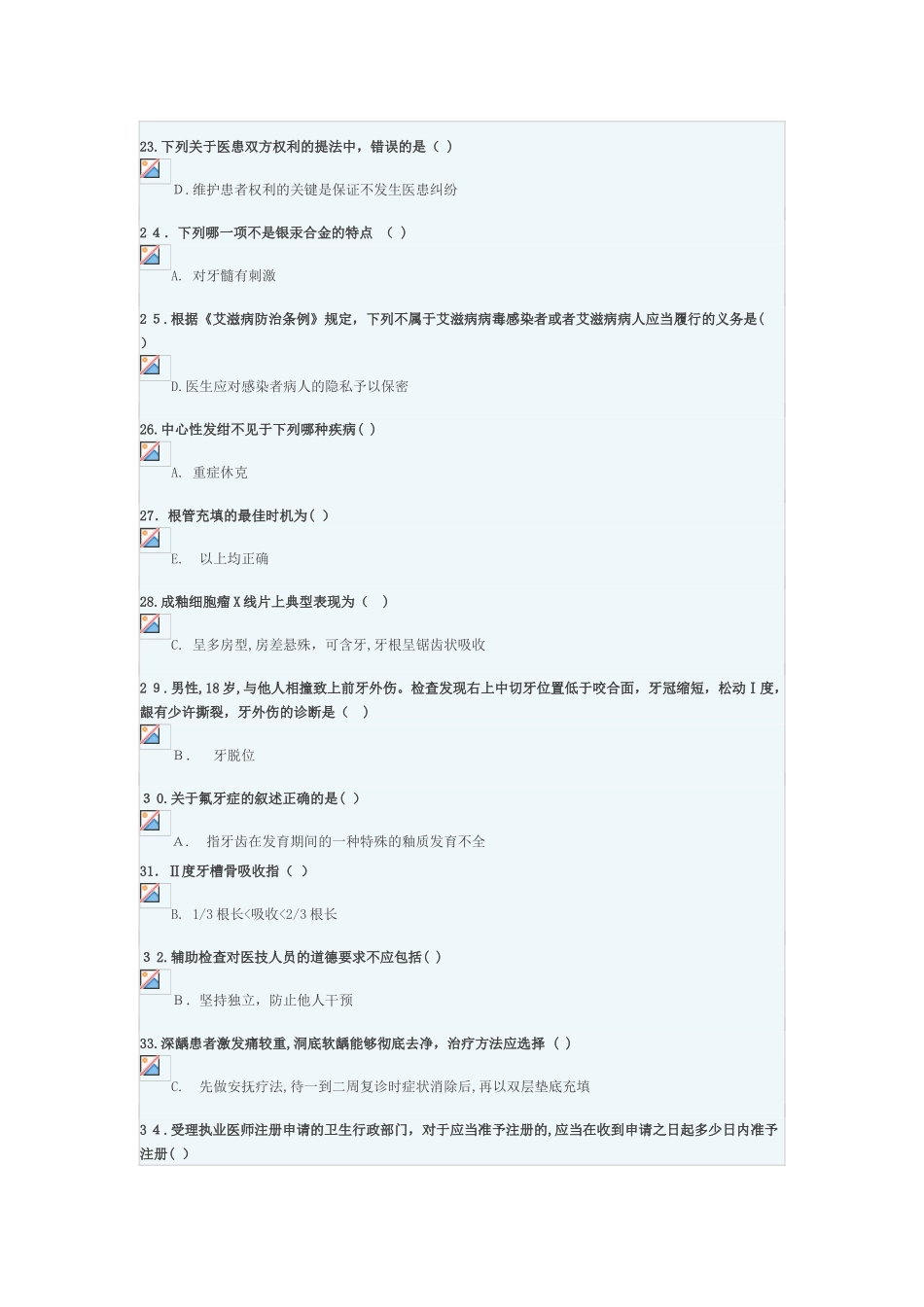 2024年医师定期考核考试模拟试题_第3页