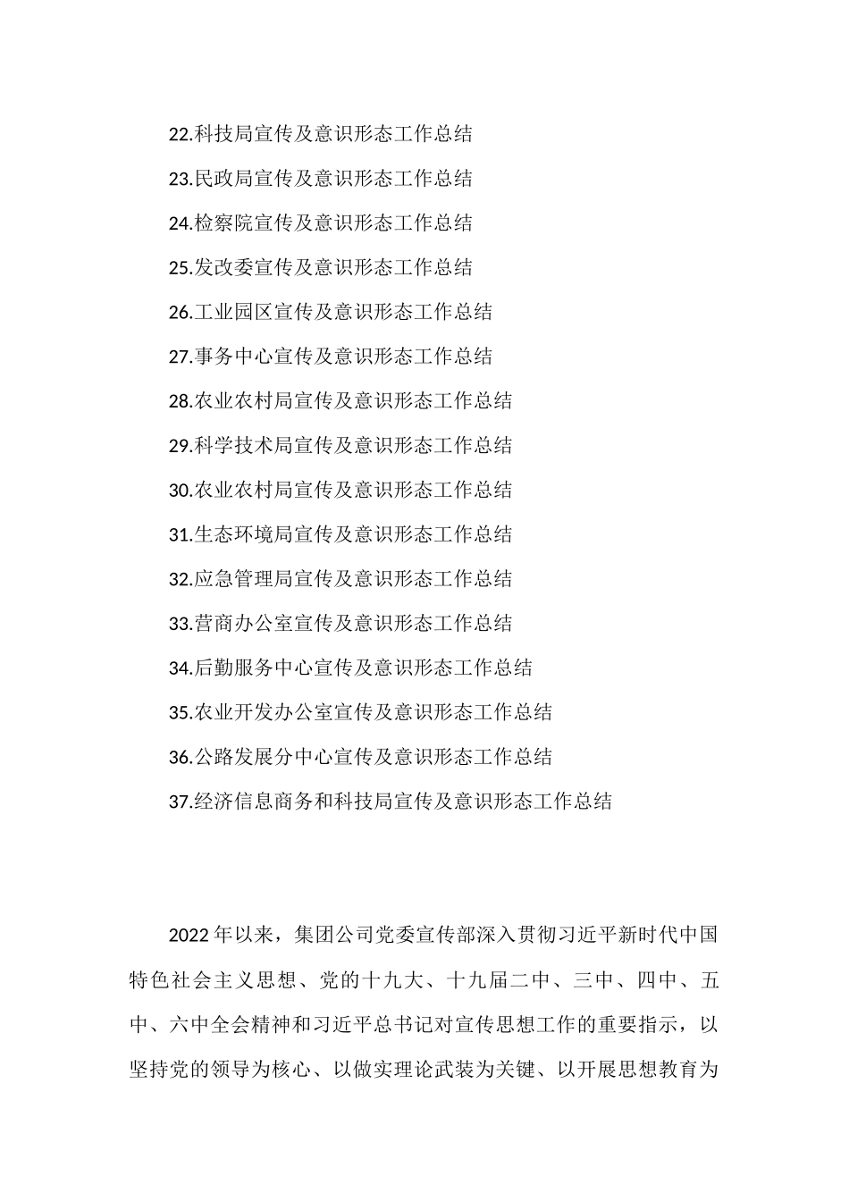 宣传及意识形态工作总结汇编（37篇）_第2页