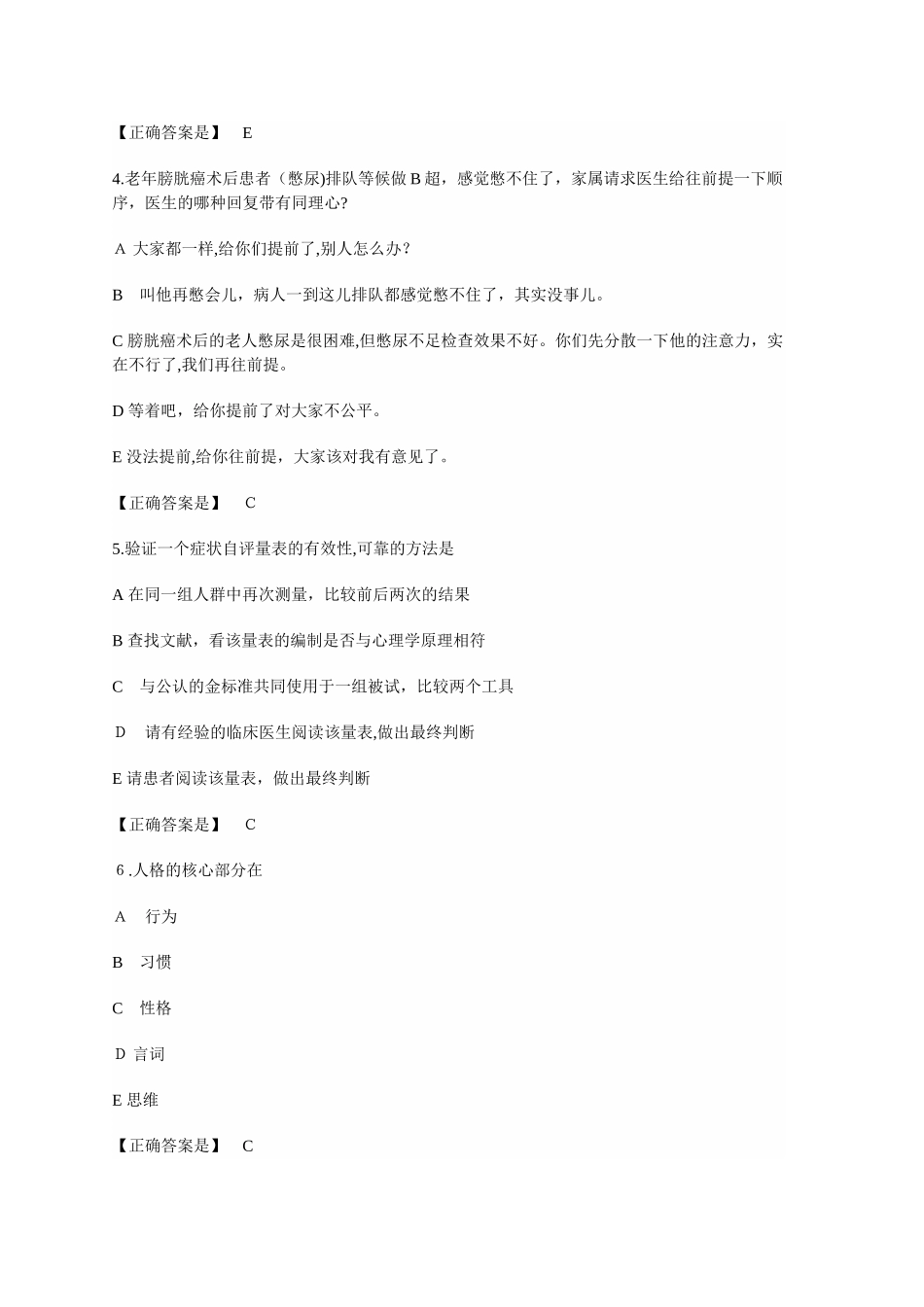 2024年医师定期考试人文医学_第2页