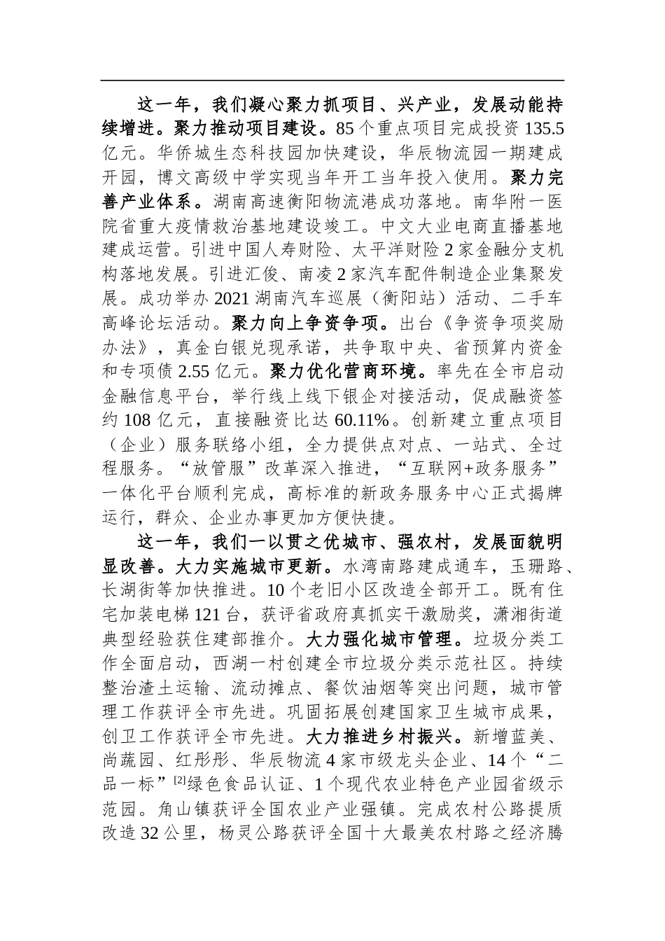 2022年石鼓区政府工作报告_第2页