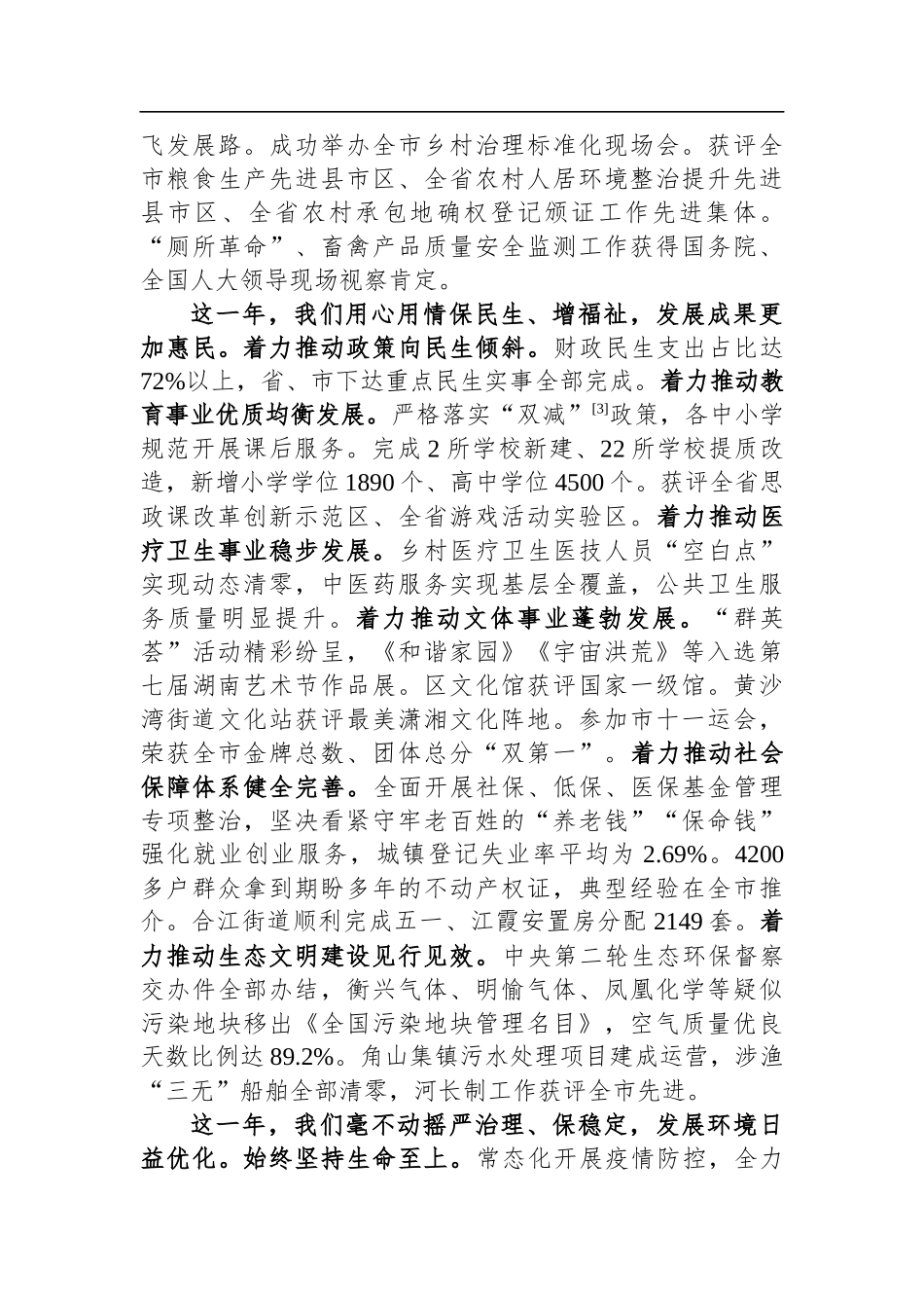 2022年石鼓区政府工作报告_第3页