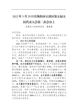 2022年石鼓区政府工作报告