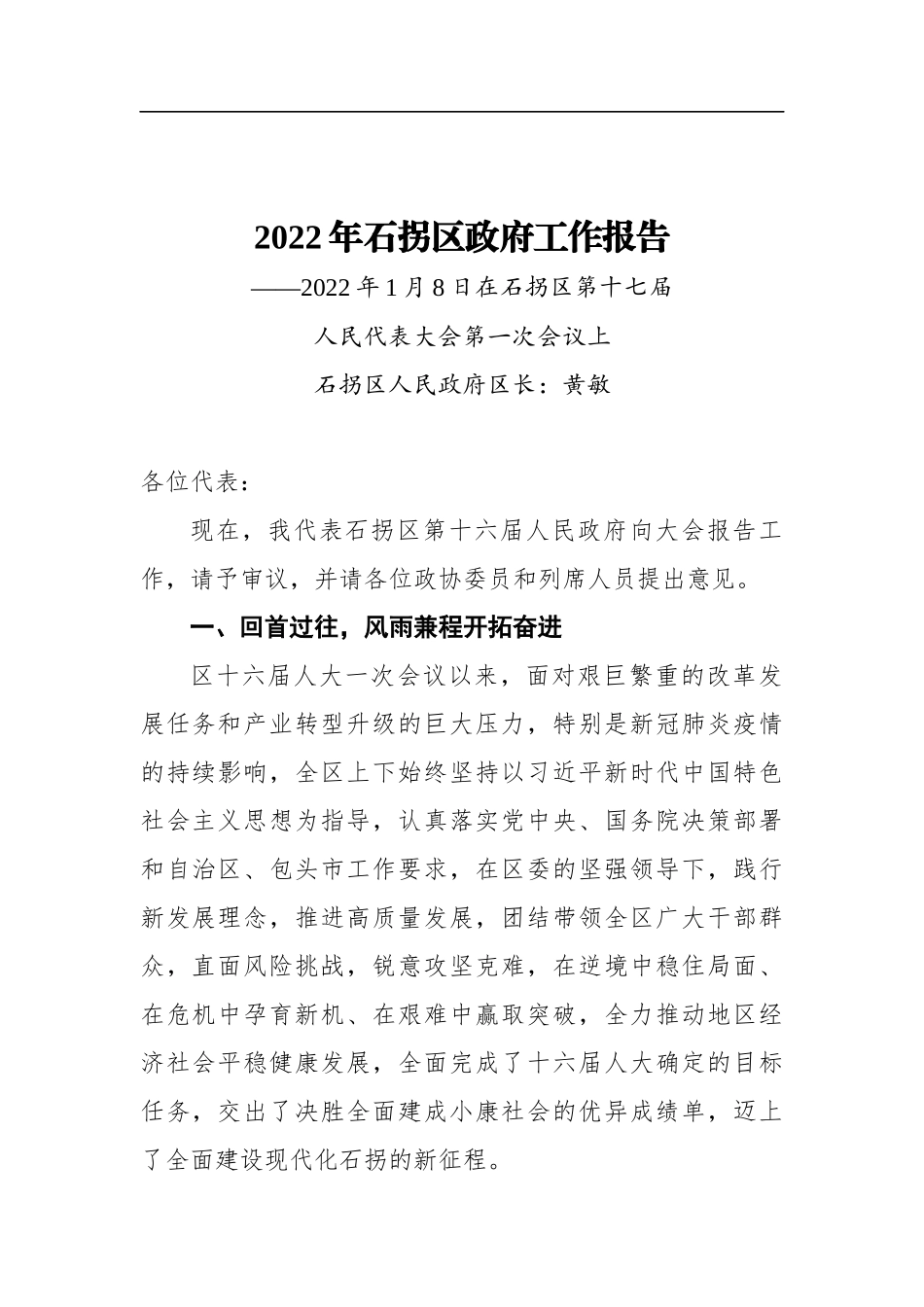 2022年石拐区政府工作报告_第1页