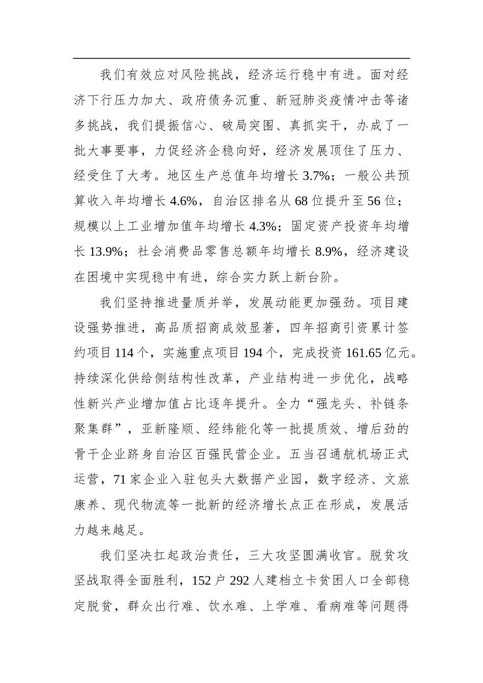 2022年石拐区政府工作报告_第2页