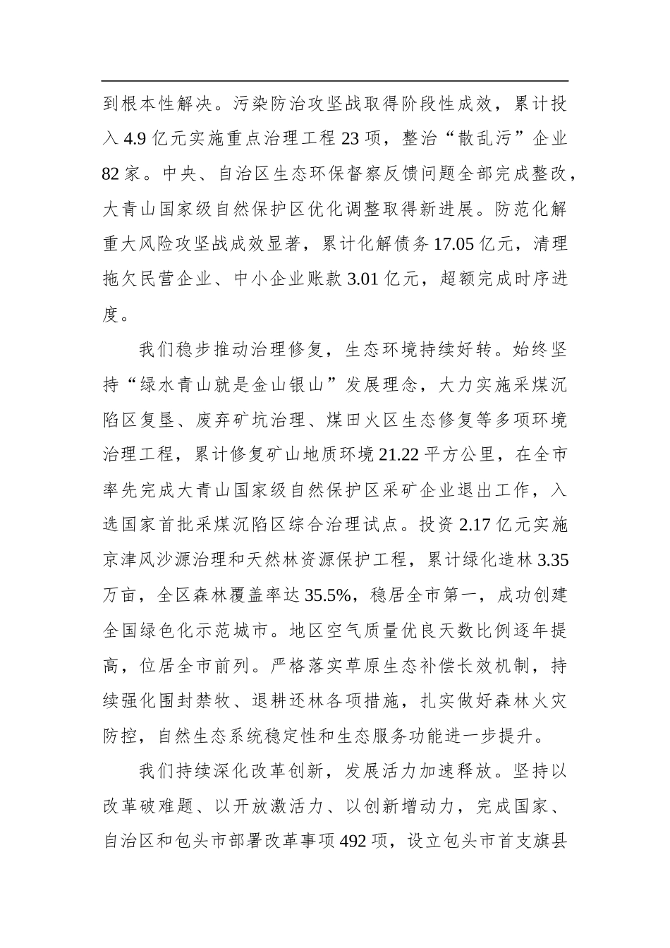 2022年石拐区政府工作报告_第3页