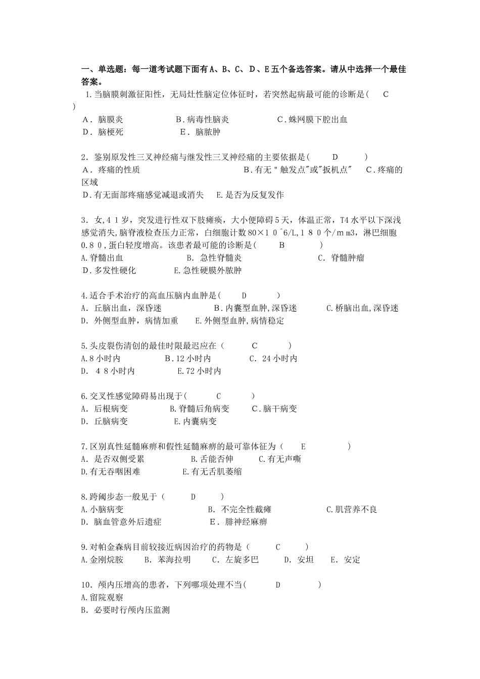 2024年医师考试题及答案_第1页