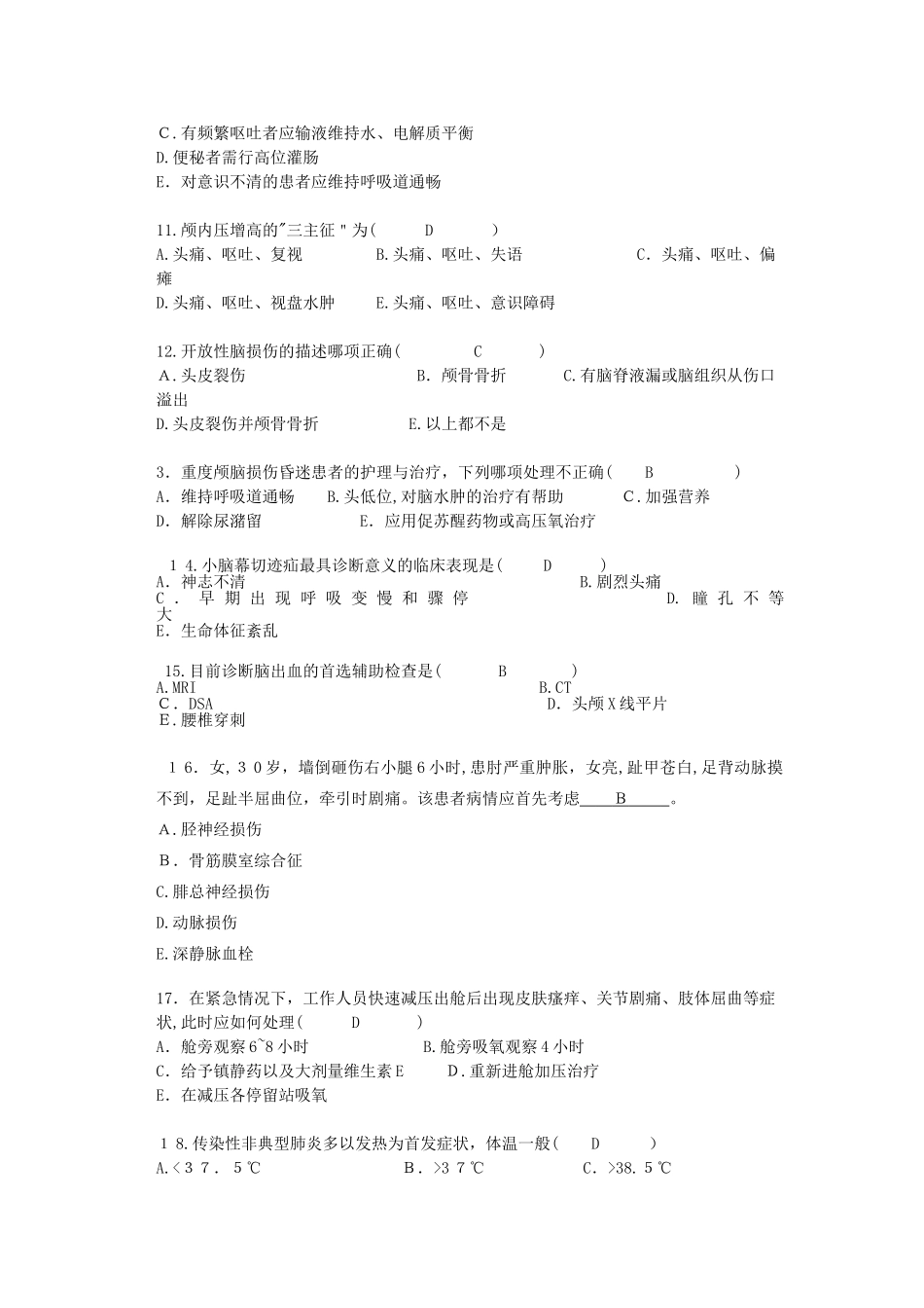 2024年医师考试题及答案_第2页