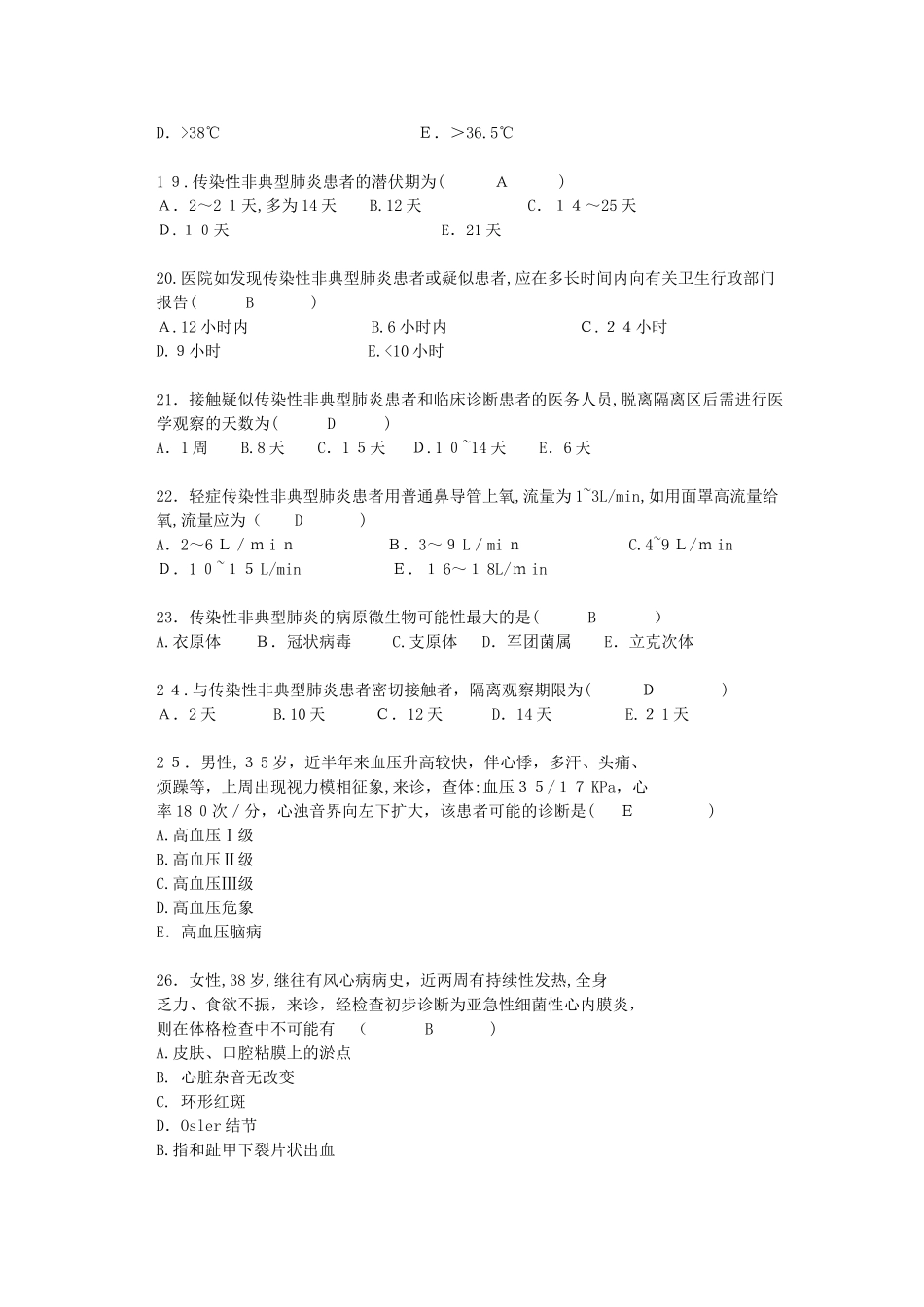 2024年医师考试题及答案_第3页