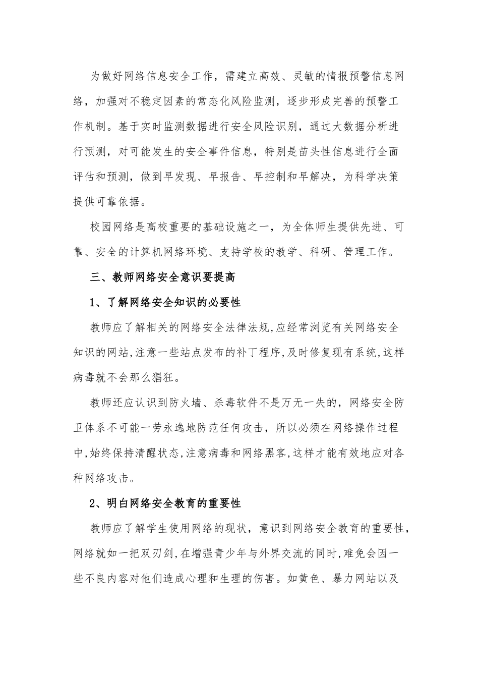 护航党的二十大 共筑网络安全_第2页