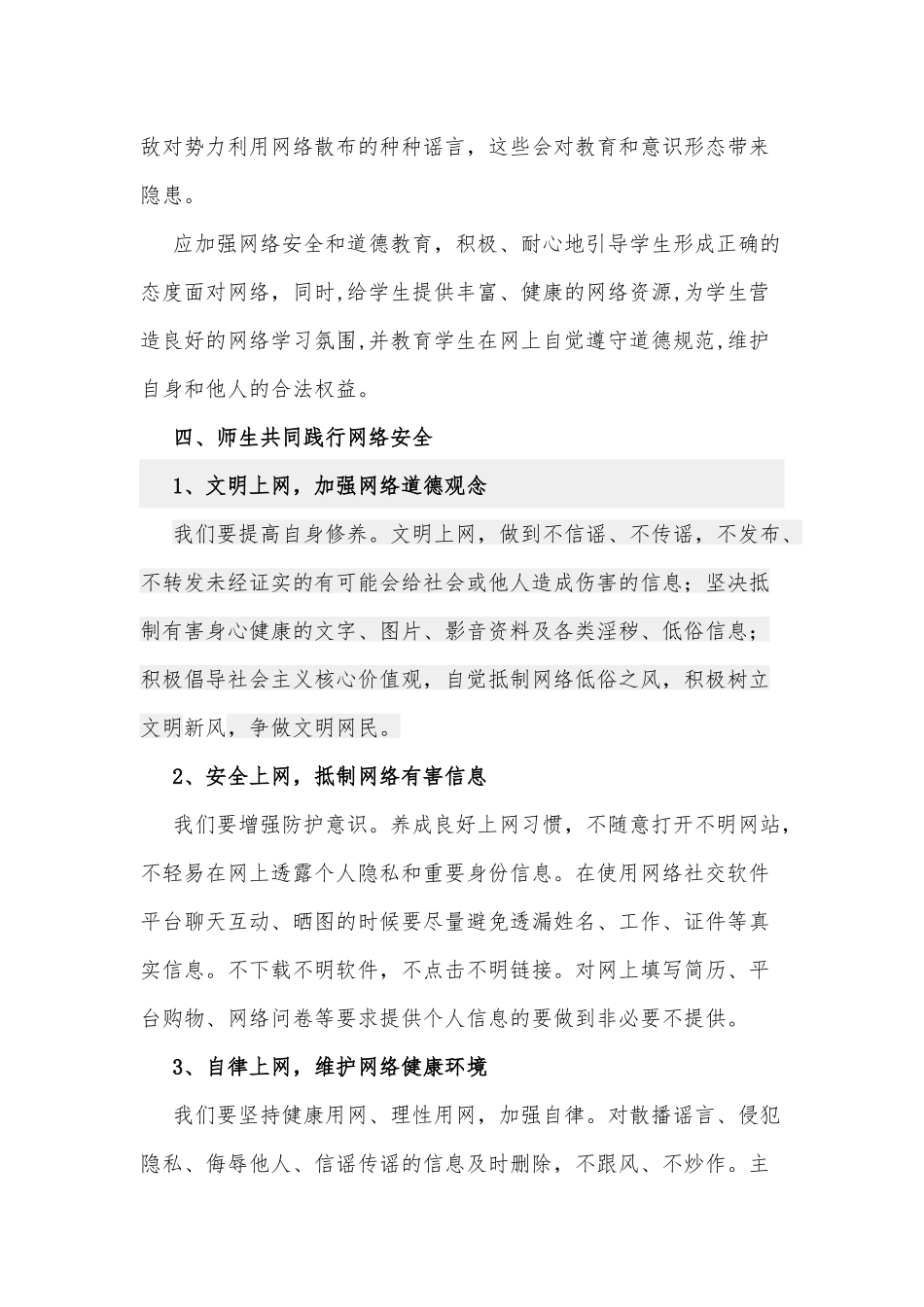 护航党的二十大 共筑网络安全_第3页