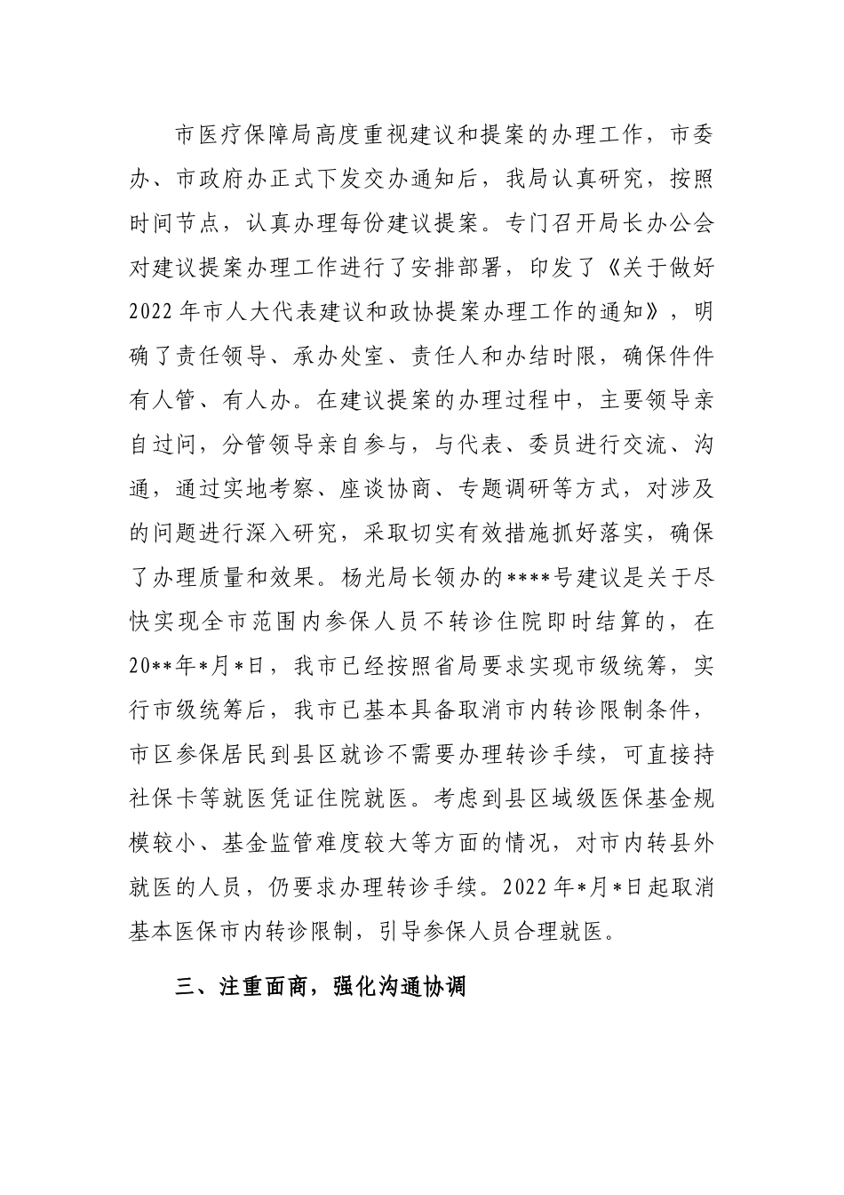 2022年市人大代表建议和政协提案办理工作总结_第2页