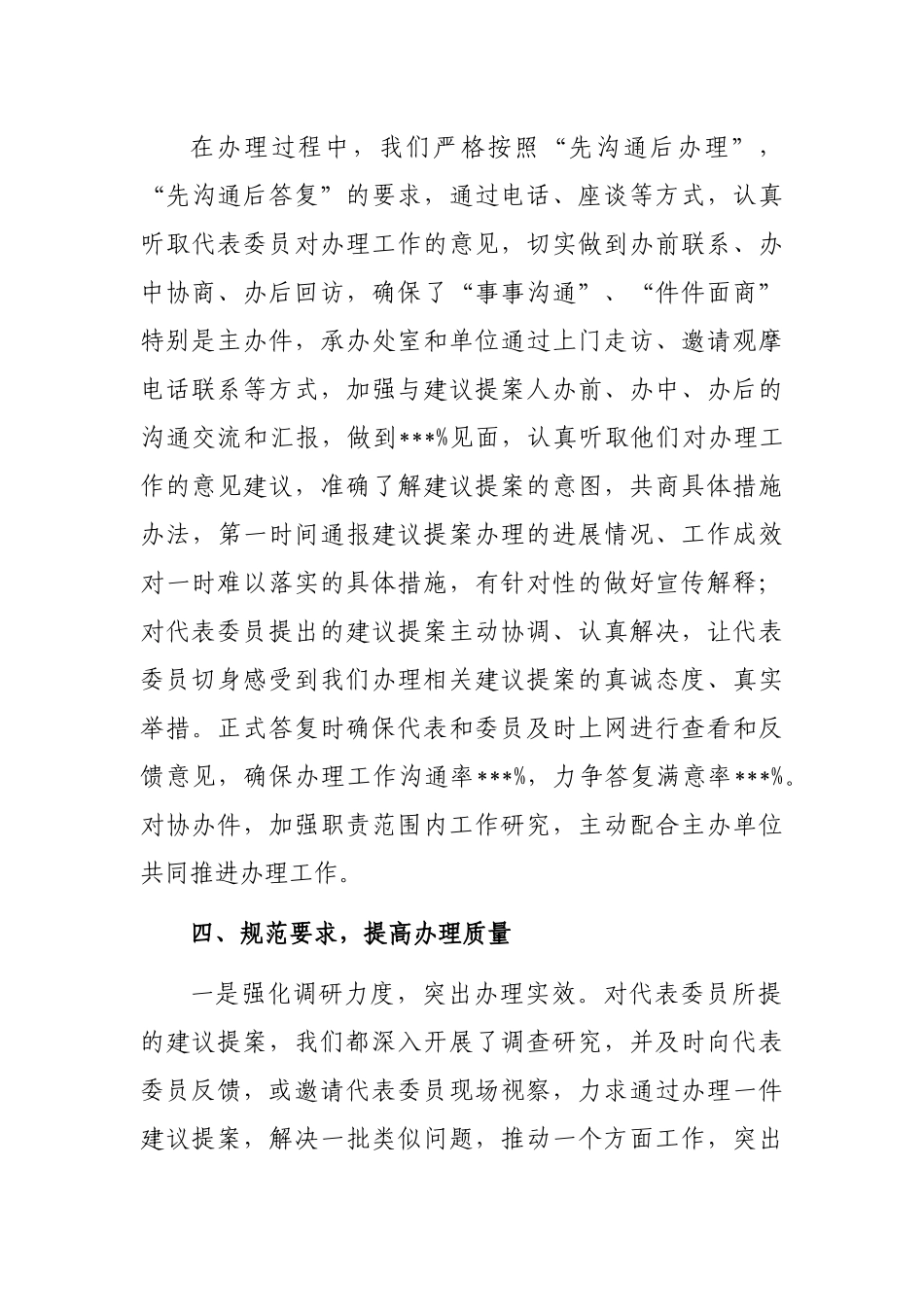 2022年市人大代表建议和政协提案办理工作总结_第3页