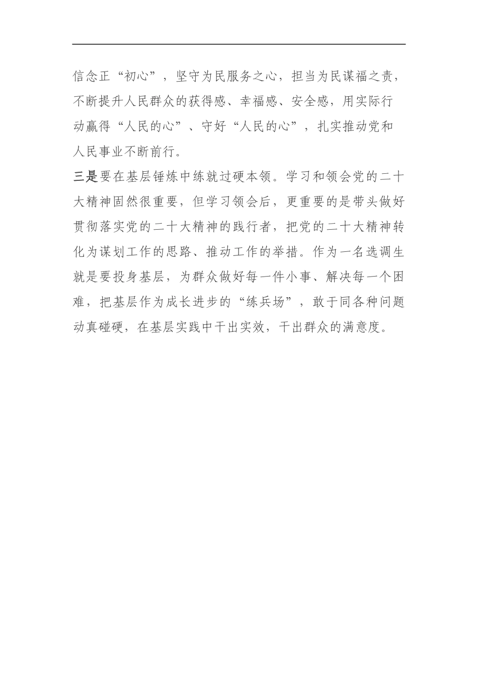 选调生学习党的二十大精神发言提纲_第2页