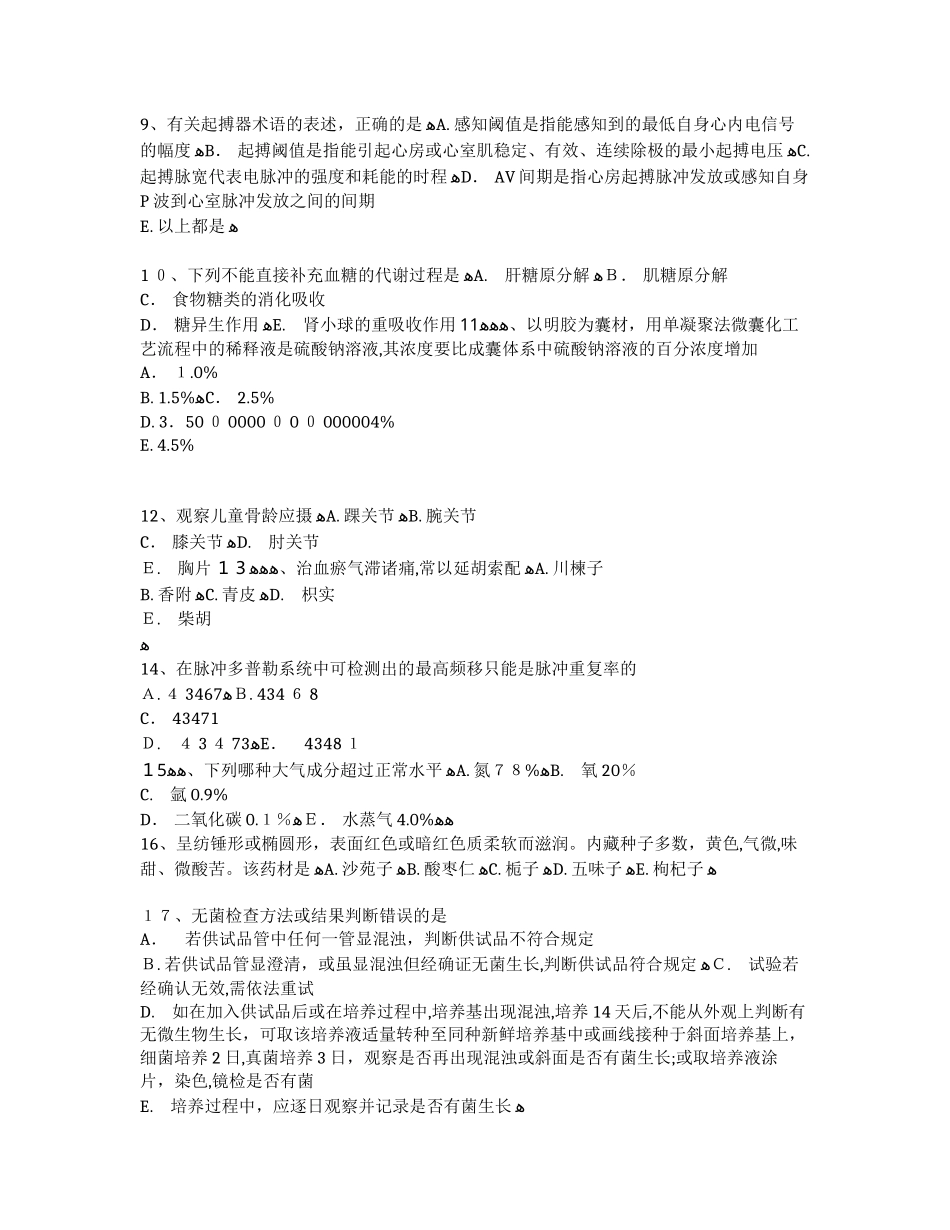 2024年医师三基考试题附全部答案_第2页