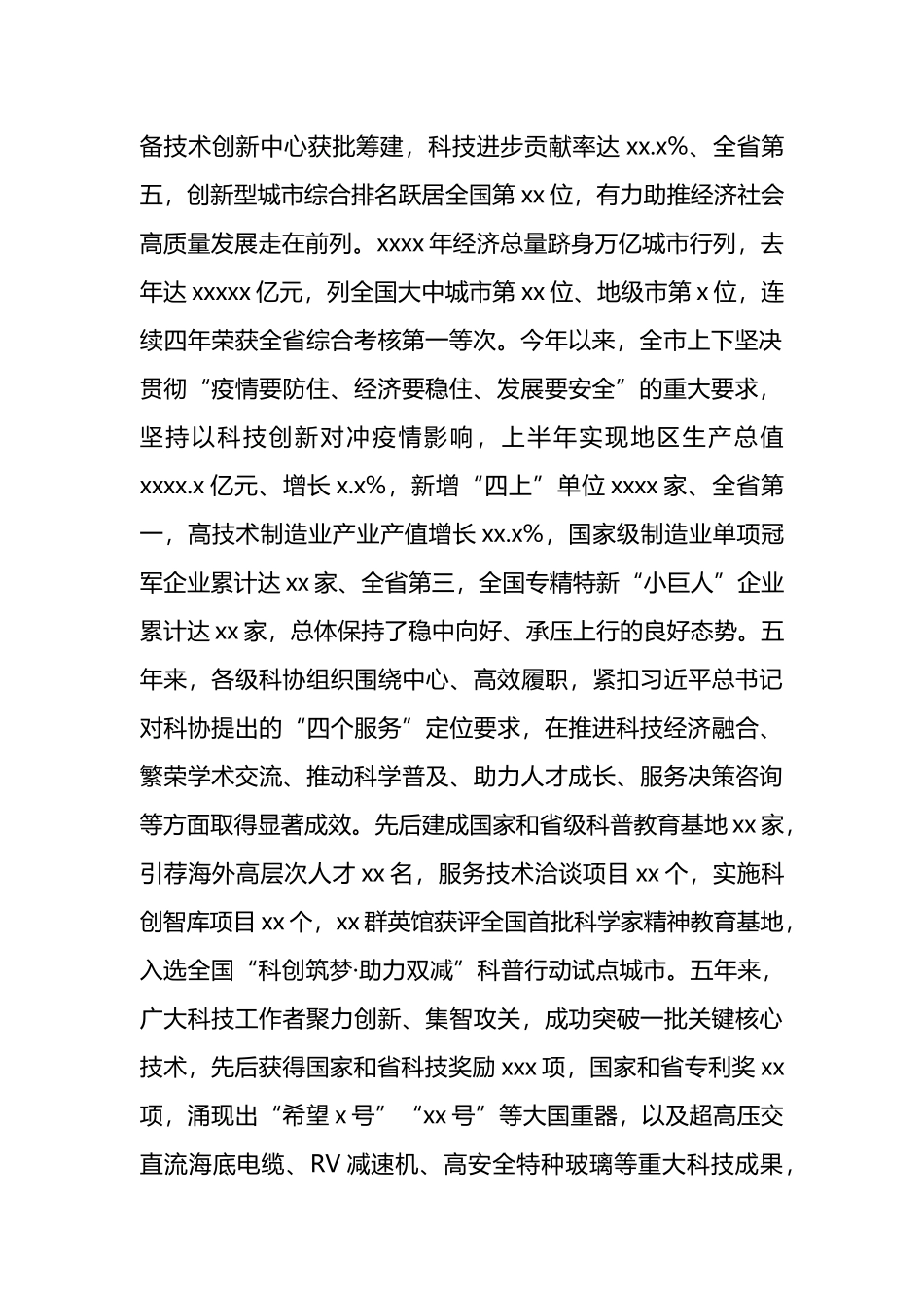 2022年市委书记在全市科协代表大会开幕式上的讲话_第2页