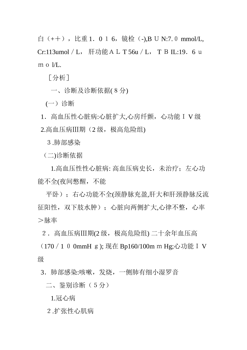 2024年医师实践技能考试模拟题经典病例分析及答案_第2页