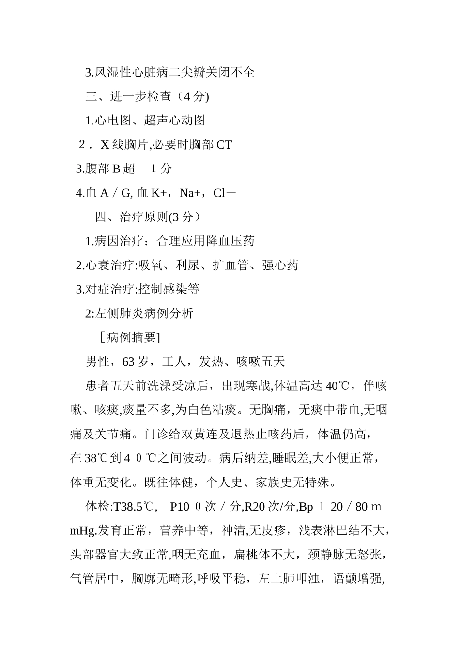 2024年医师实践技能考试模拟题经典病例分析及答案_第3页