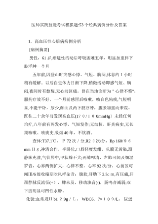 2024年医师实践技能考试模拟题经典病例分析及答案