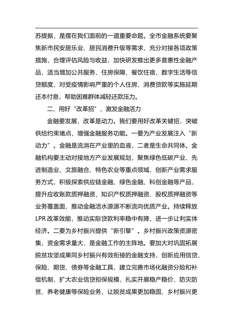 2022年市长在全市金融工作领导小组会议上的讲话_第3页