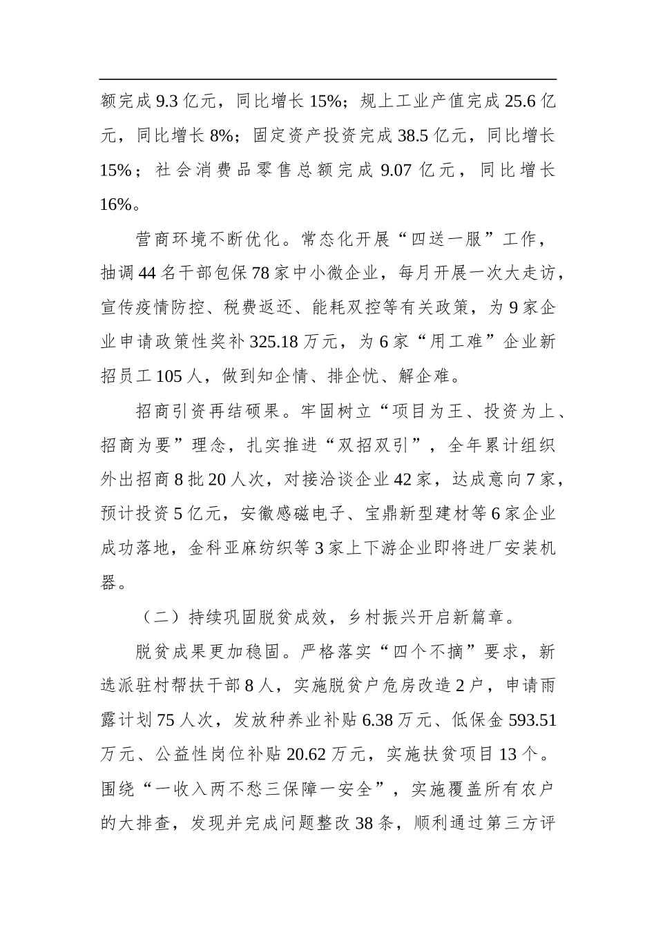 2022年泗城镇政府工作报告_第2页