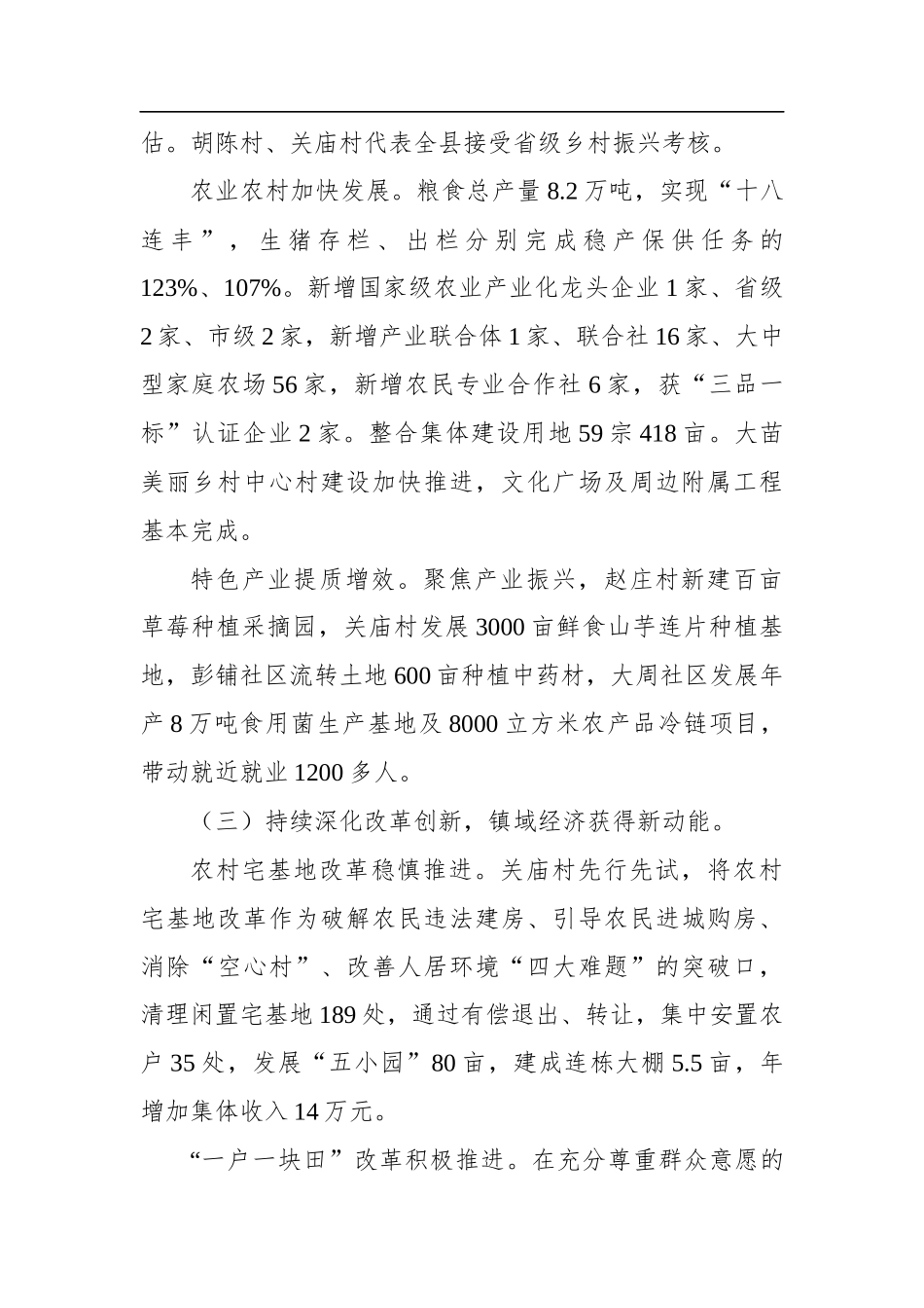 2022年泗城镇政府工作报告_第3页