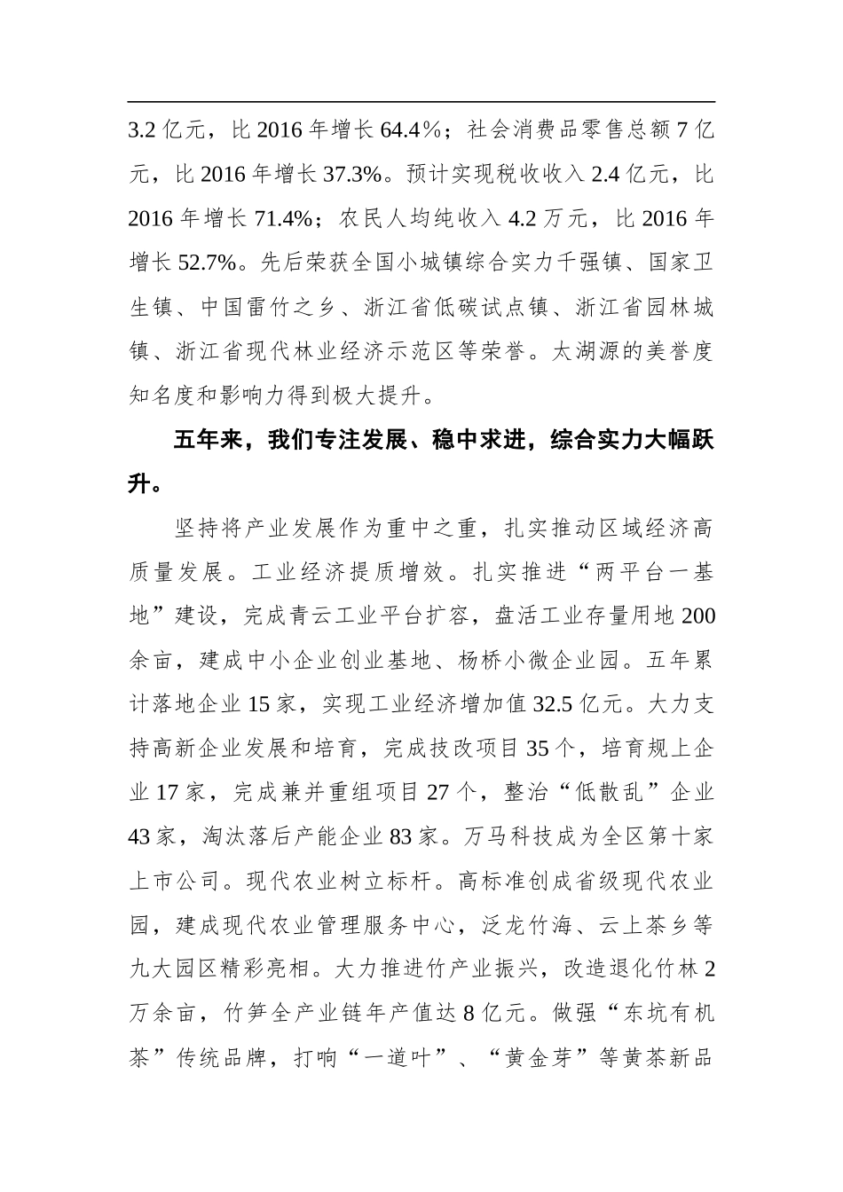 2022年太湖源镇政府工作报告_第2页