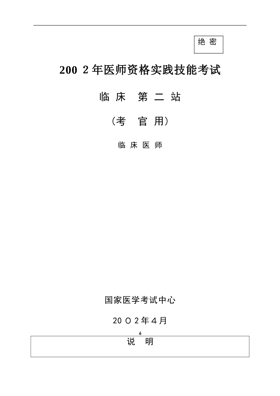 2024年医师资格体检技能考试评分标准_第1页