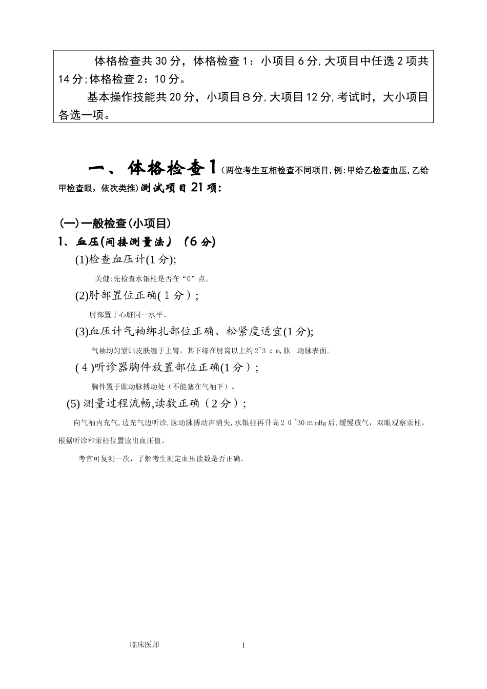 2024年医师资格体检技能考试评分标准_第2页