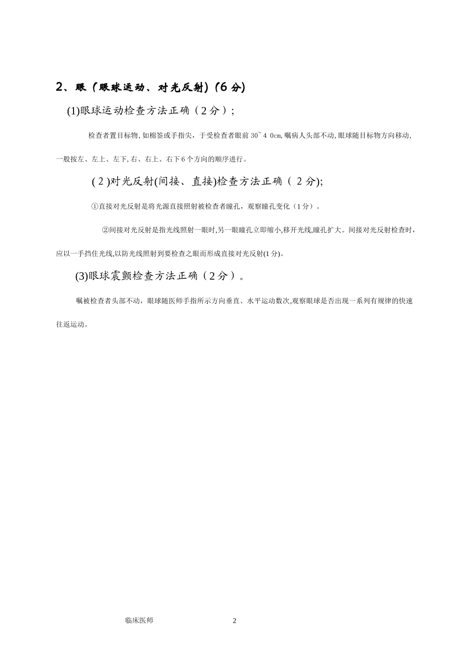 2024年医师资格体检技能考试评分标准_第3页