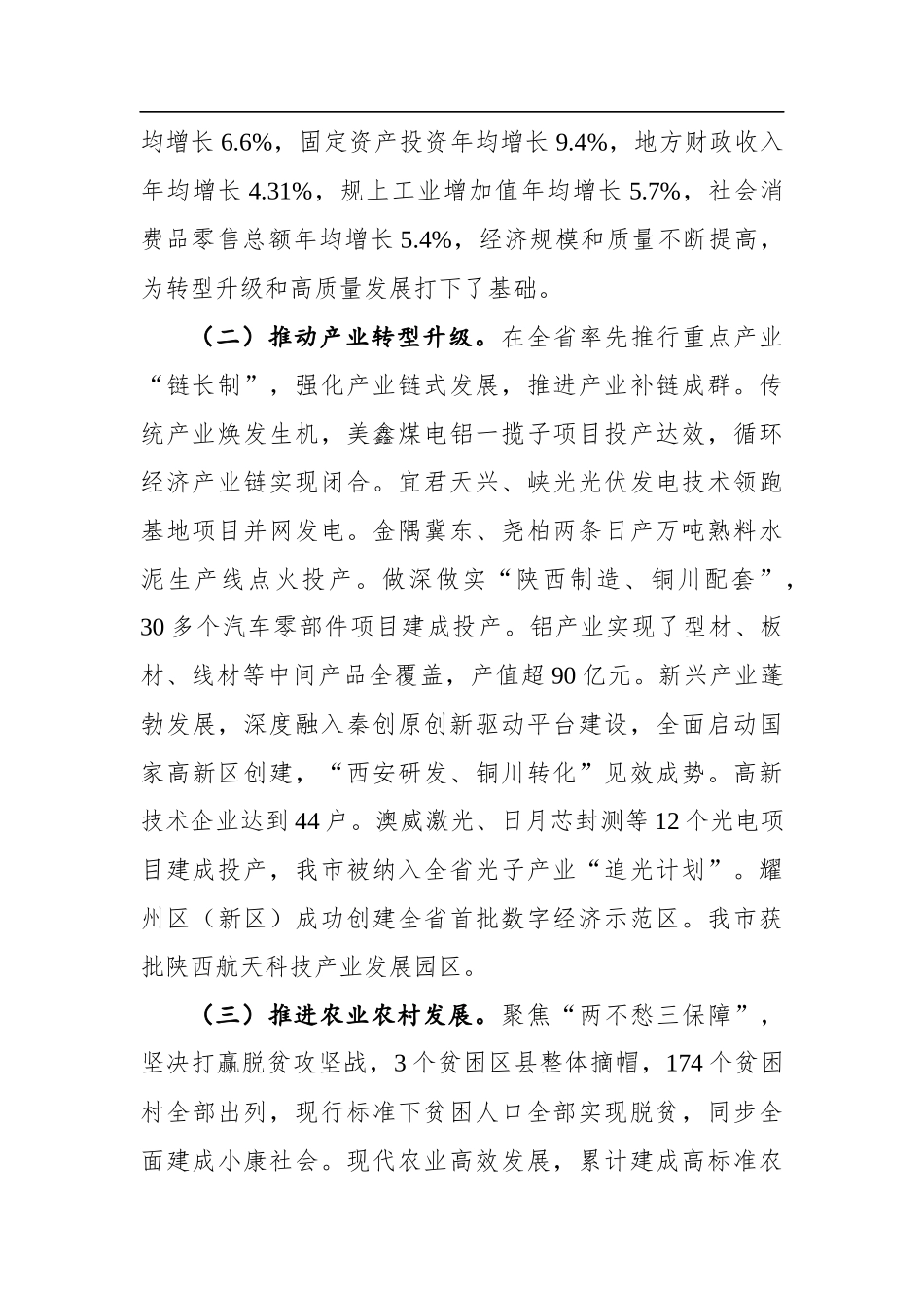 2022年铜川市政府工作报告_第2页