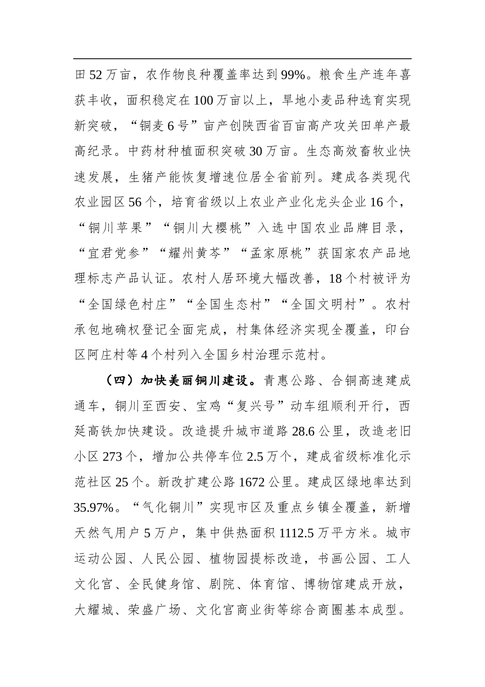 2022年铜川市政府工作报告_第3页