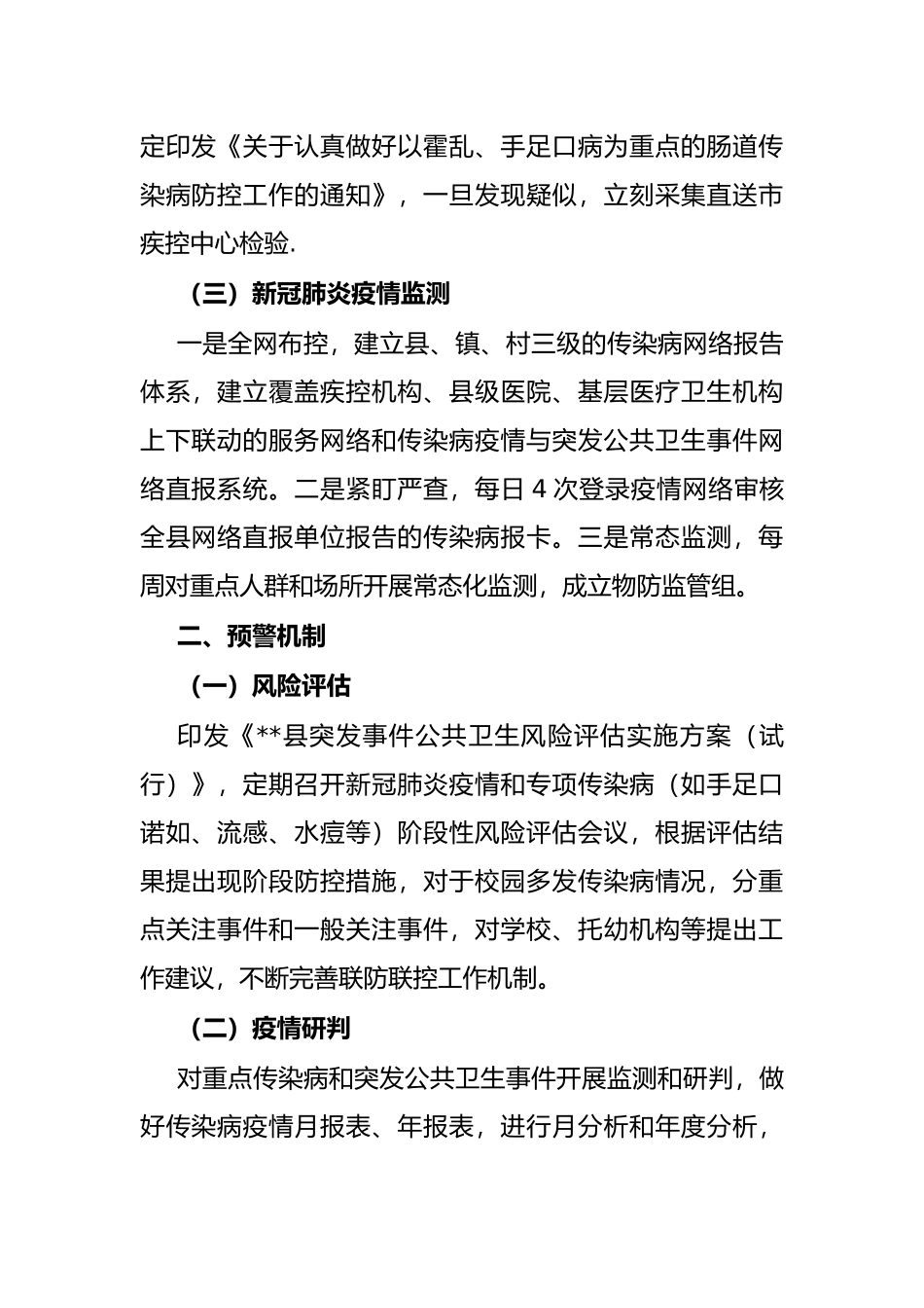 2022年突发公共卫生事件工作总结_第2页