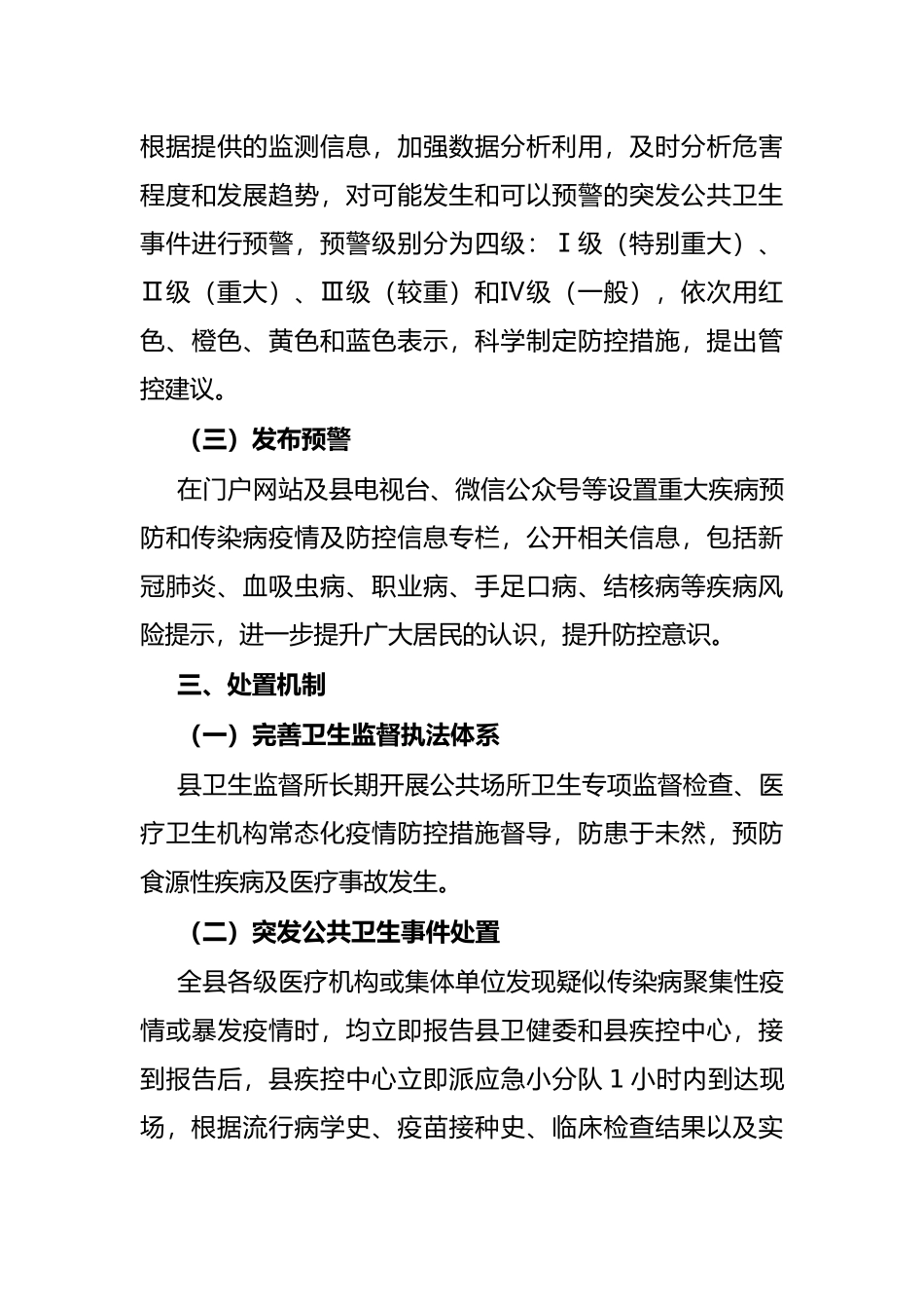 2022年突发公共卫生事件工作总结_第3页