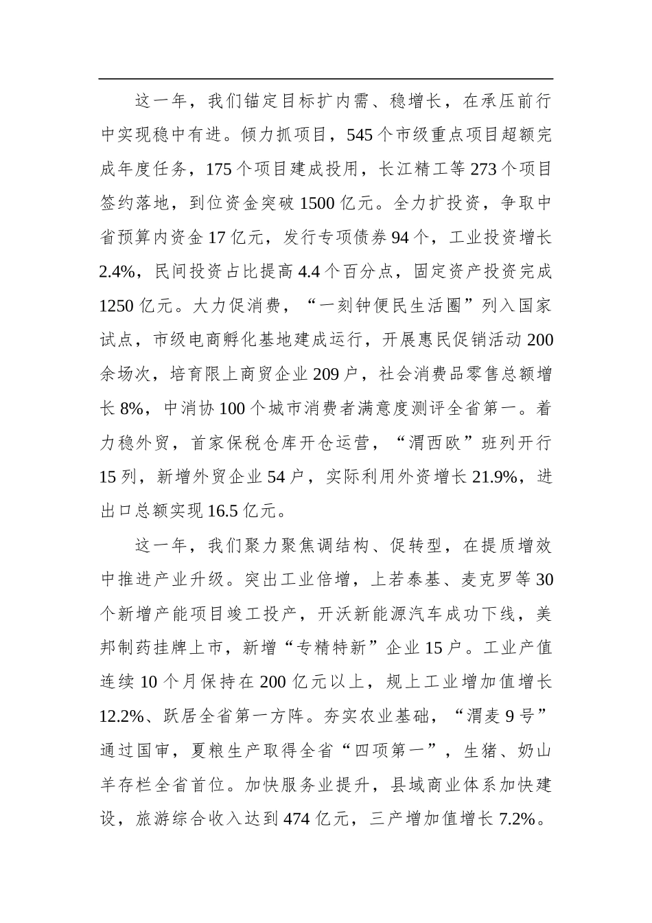 2022年渭南市政府工作报告_第2页