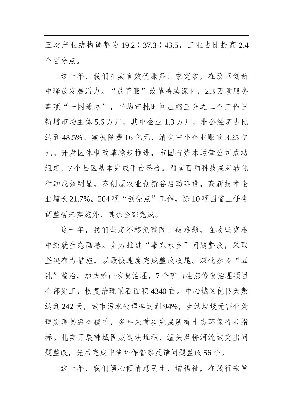 2022年渭南市政府工作报告_第3页