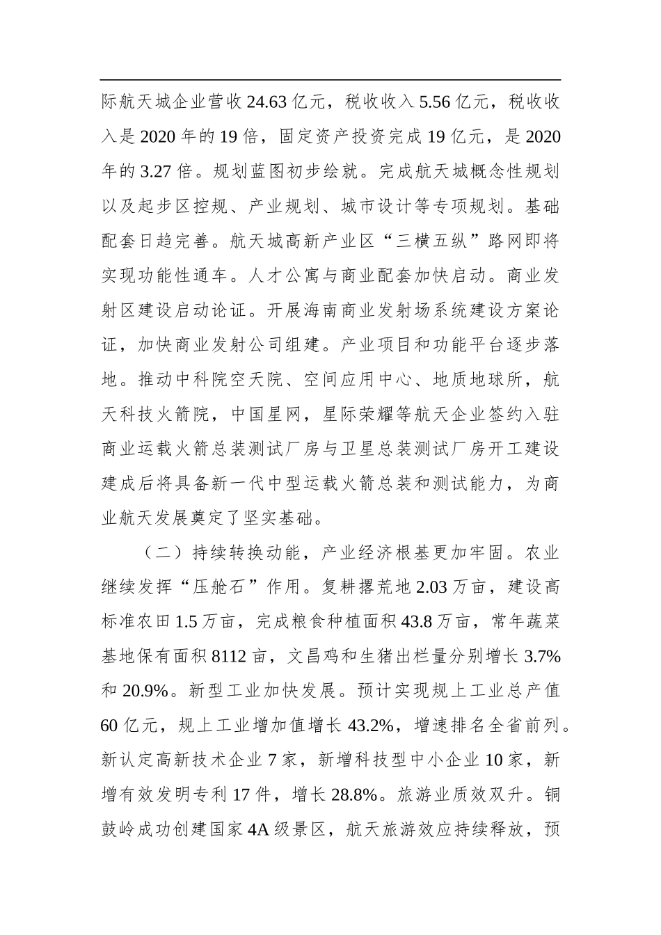 2022年文昌市政府工作报告_第2页