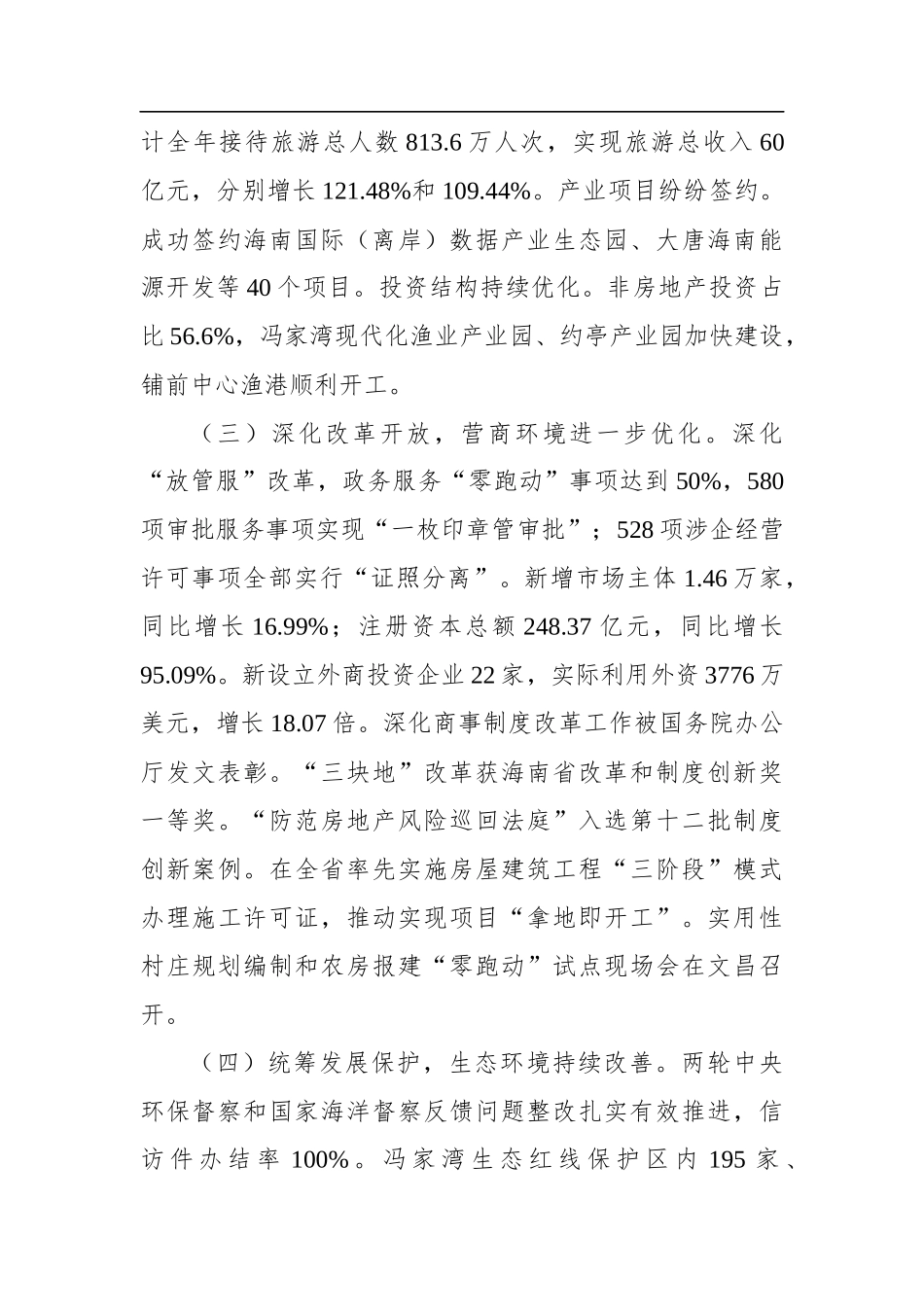 2022年文昌市政府工作报告_第3页