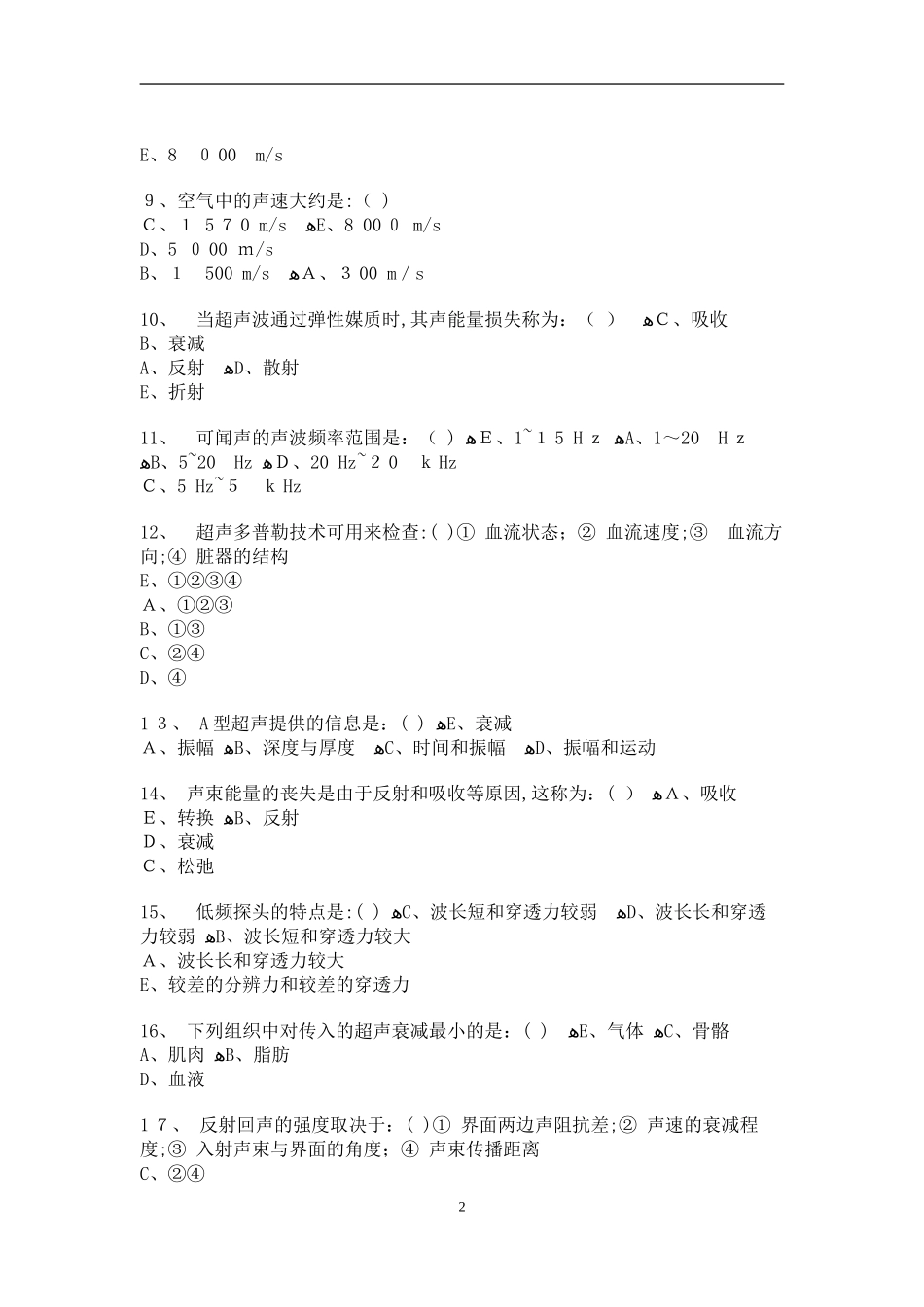 2024年医学超声诊断三基考试题_第2页