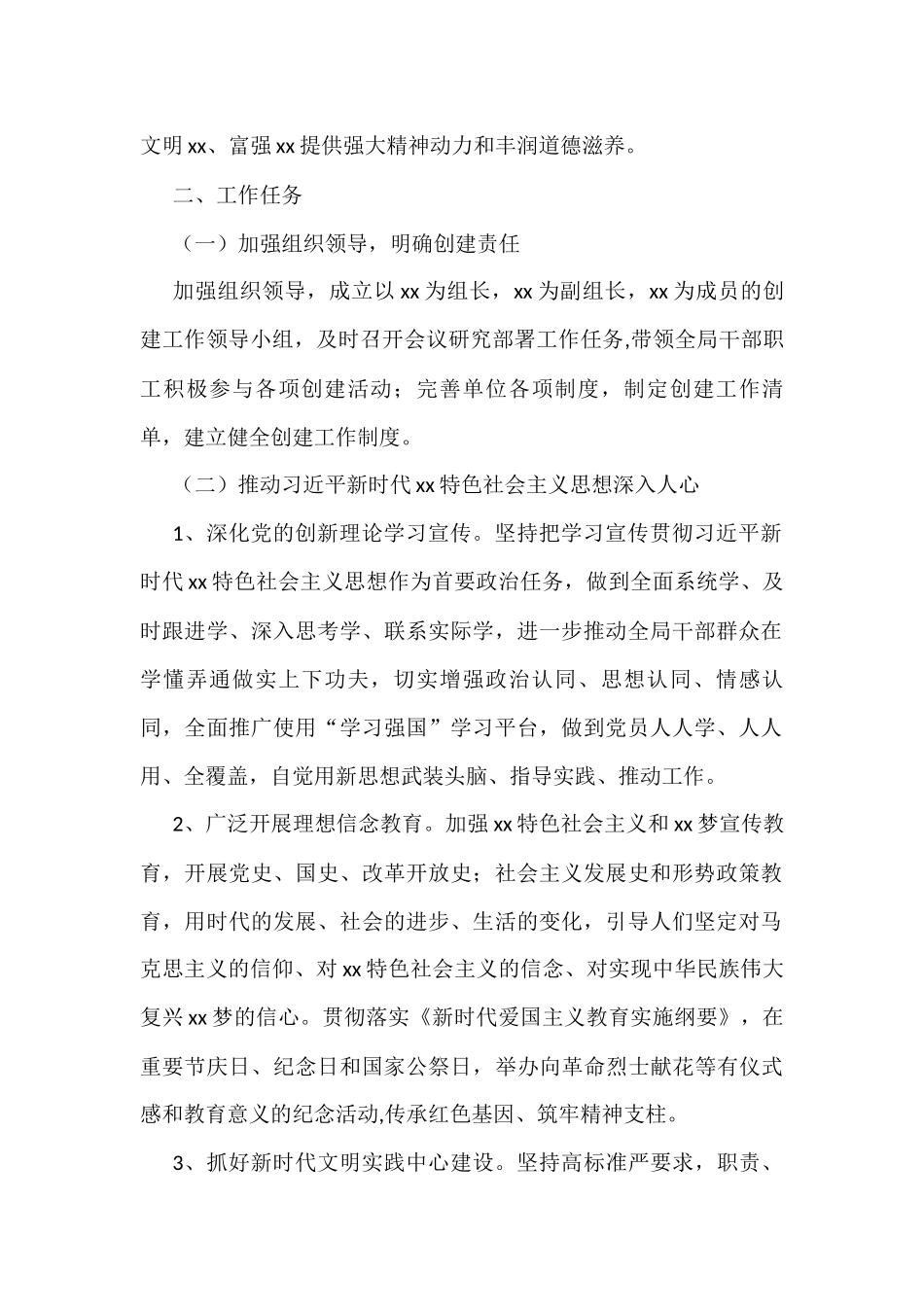 2022年文明单位创建实施方案汇编（4篇）_第2页