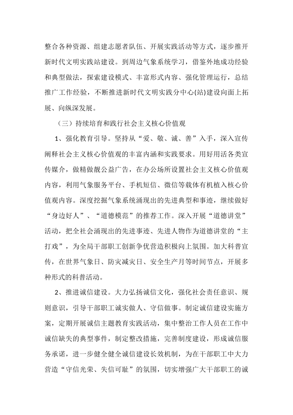 2022年文明单位创建实施方案汇编（4篇）_第3页