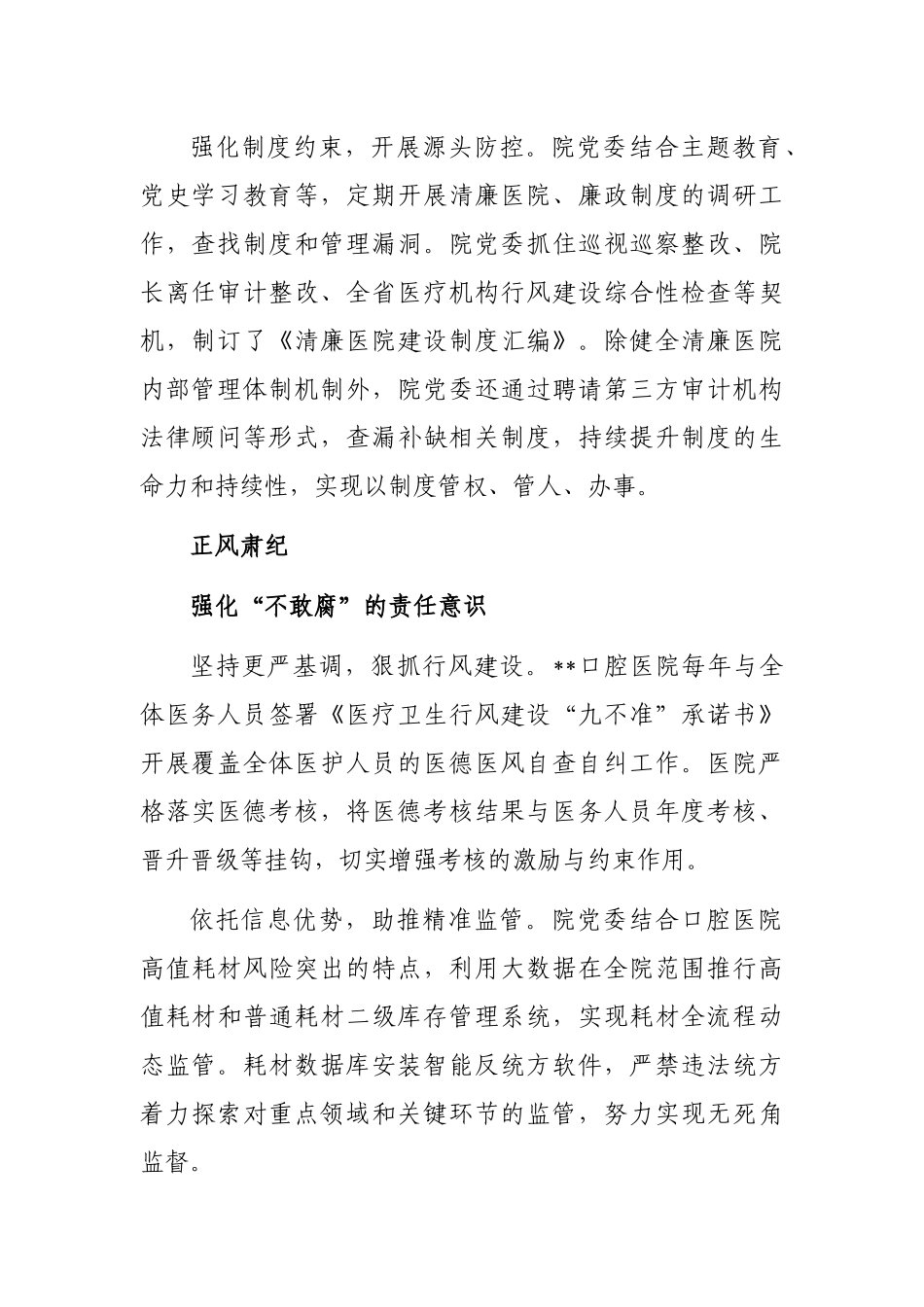 汇报材料：坚持“三不”一体推进 深化清廉医院建设_第2页