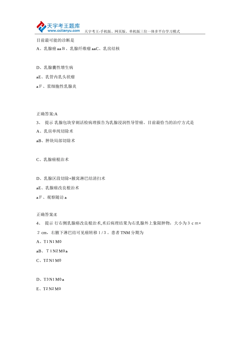 2024年医学高级职称考试普通外科学历年考试真题与答案_第2页
