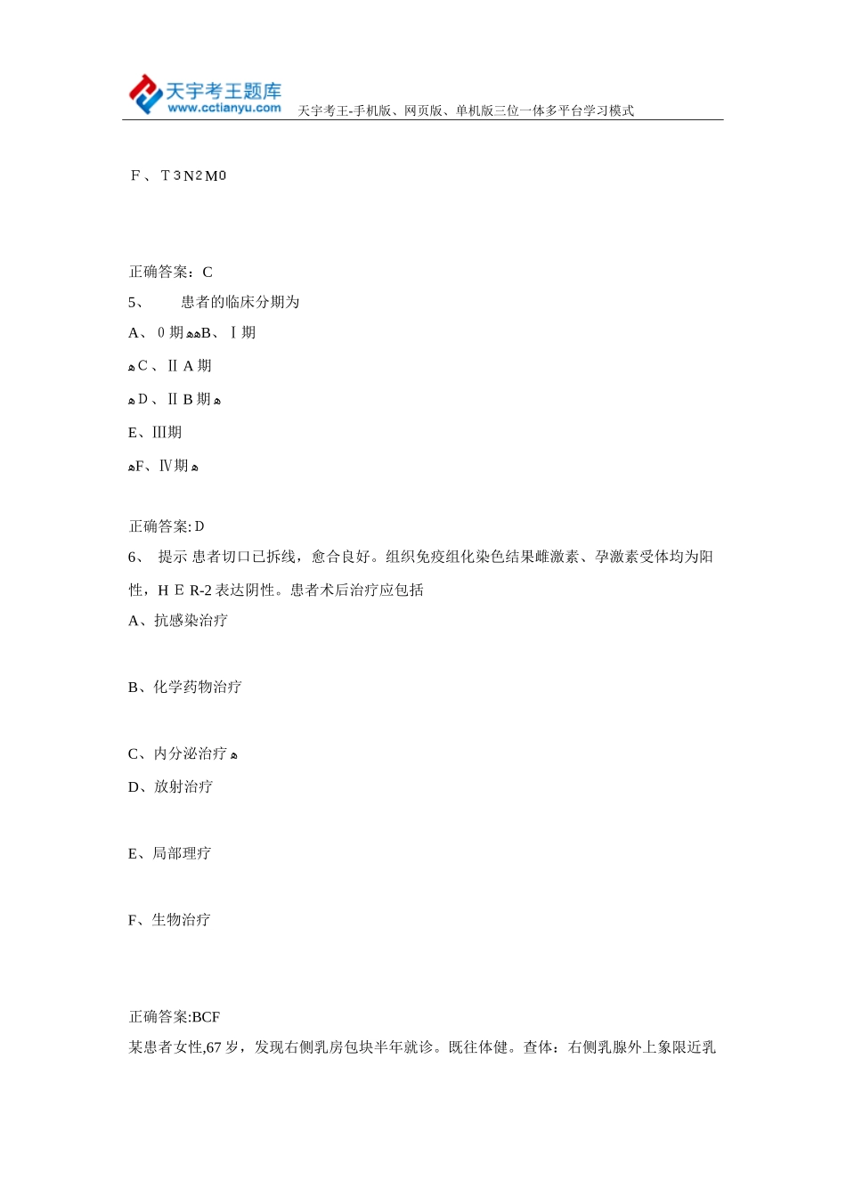 2024年医学高级职称考试普通外科学历年考试真题与答案_第3页